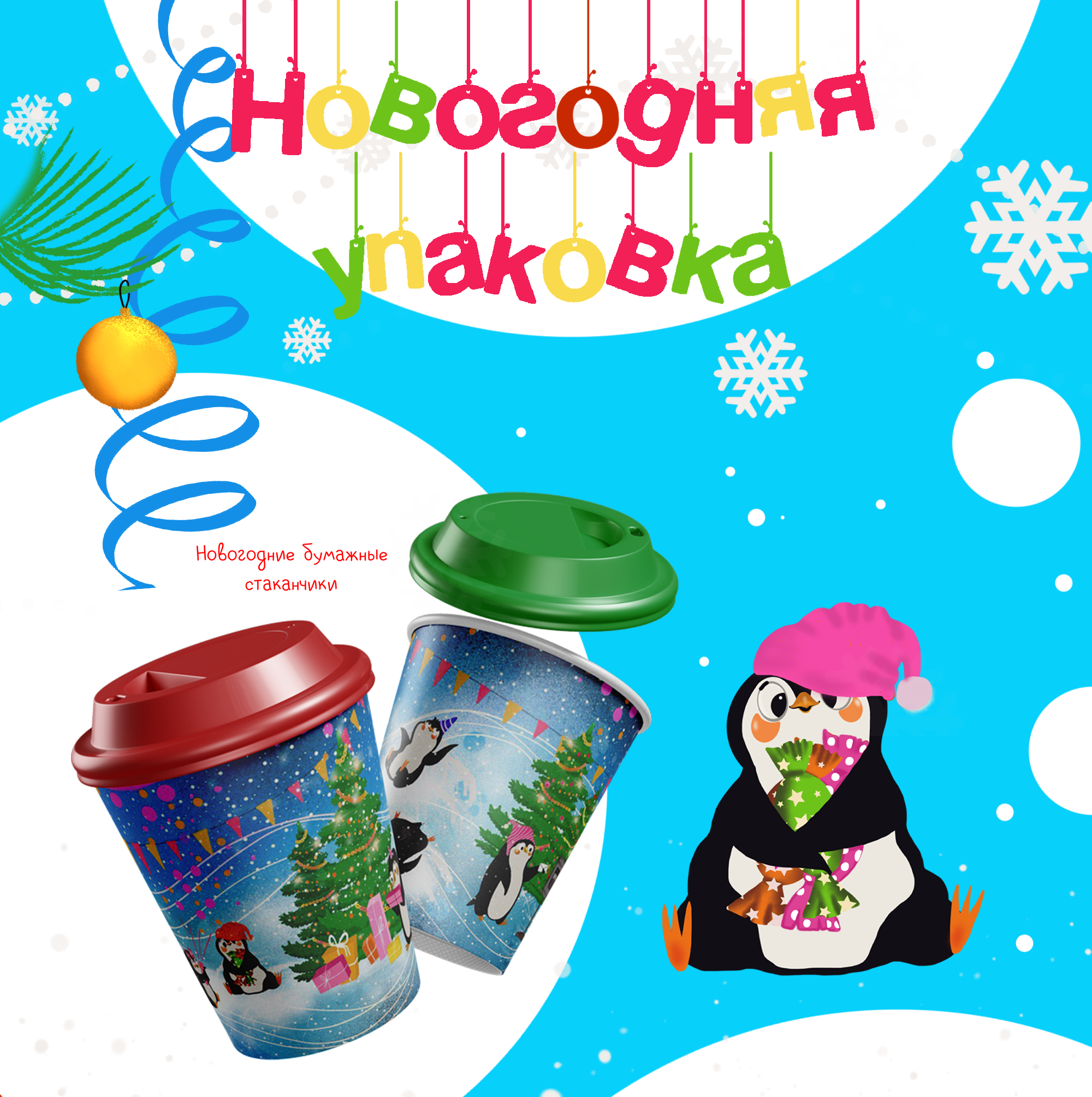 проект  новогодней  упаковки — Изображение №1 — Интерфейсы, Брендинг на Dprofile