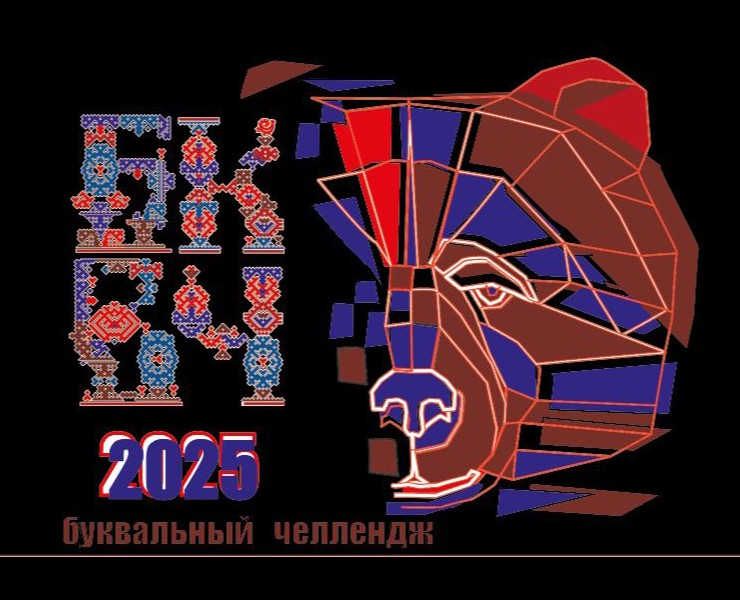 БКВЧ2025 СИБИРЬ — Брендинг на Dprofile