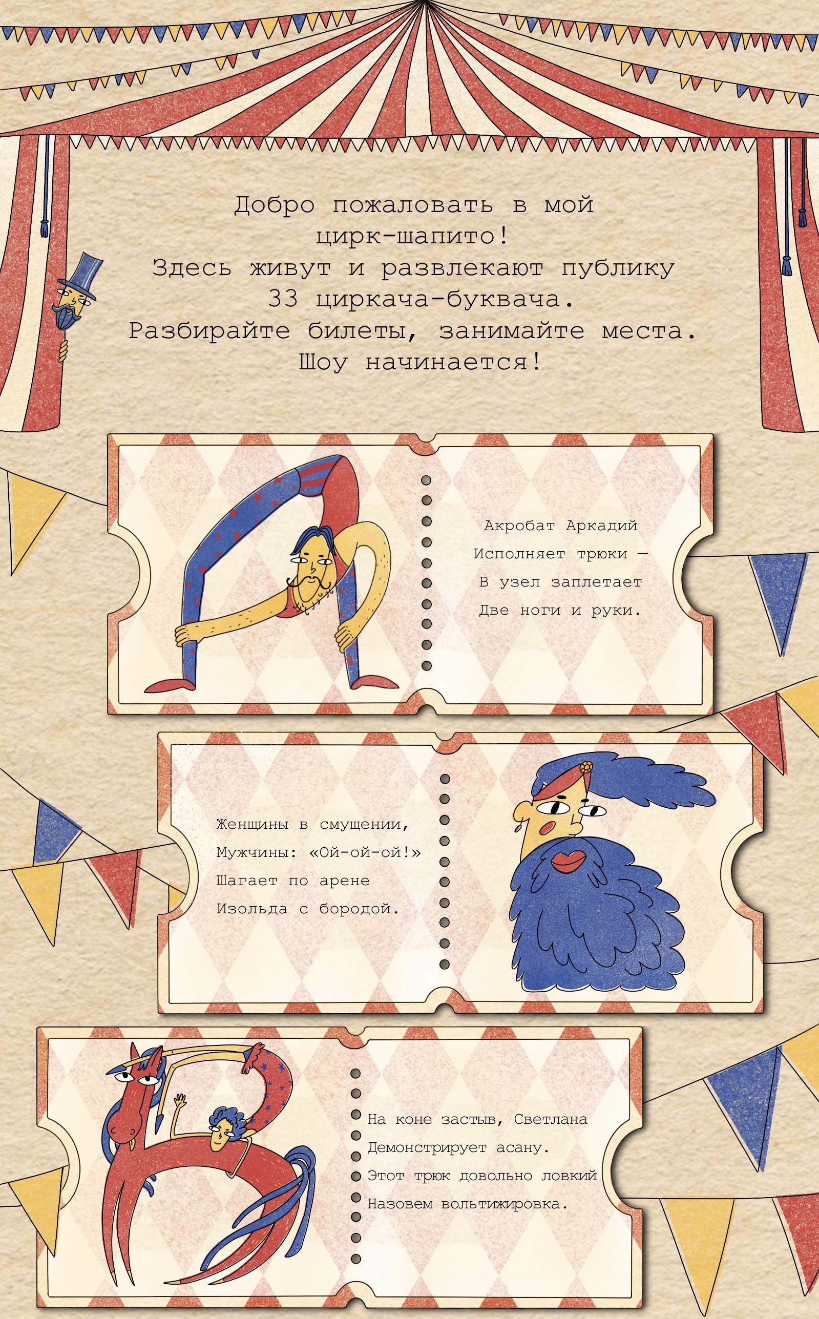 33 циркача-буквача — Изображение №1 — Иллюстрация на Dprofile