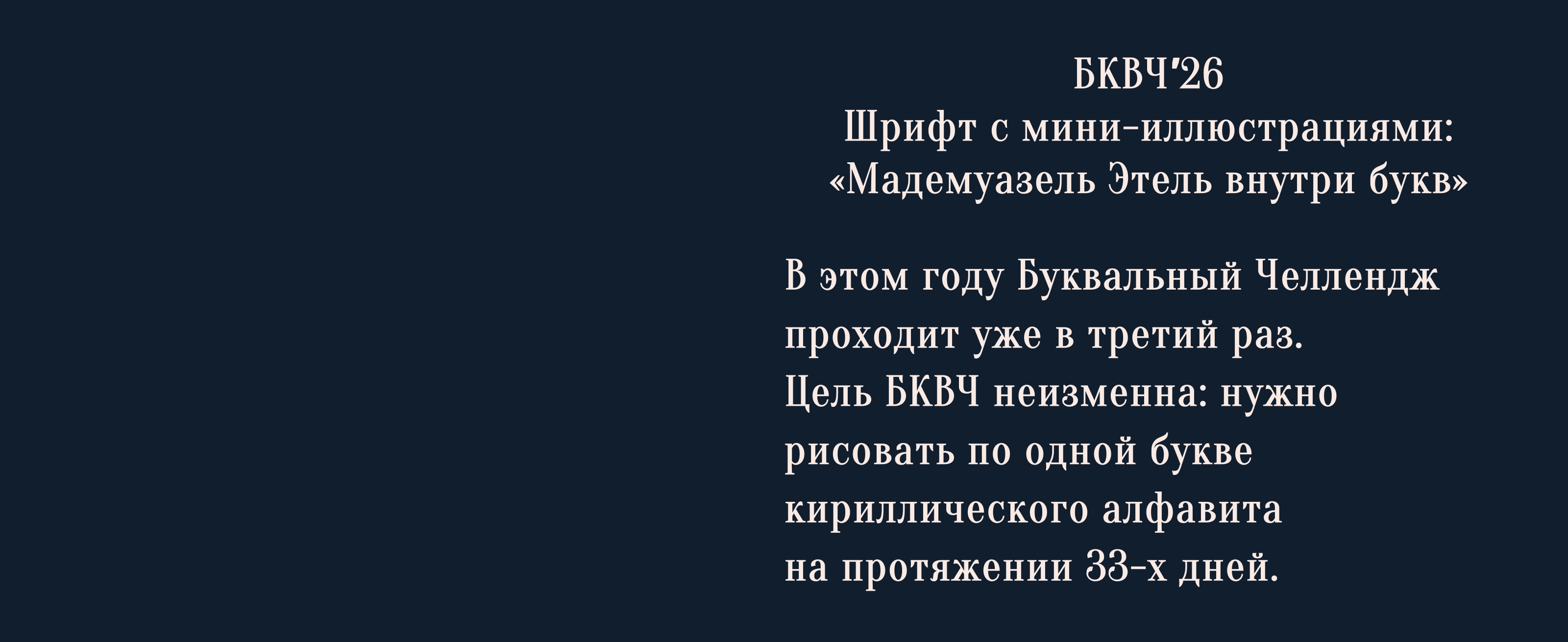 БКВЧ′26 — Изображение №2 — Иллюстрация, Графика на Dprofile