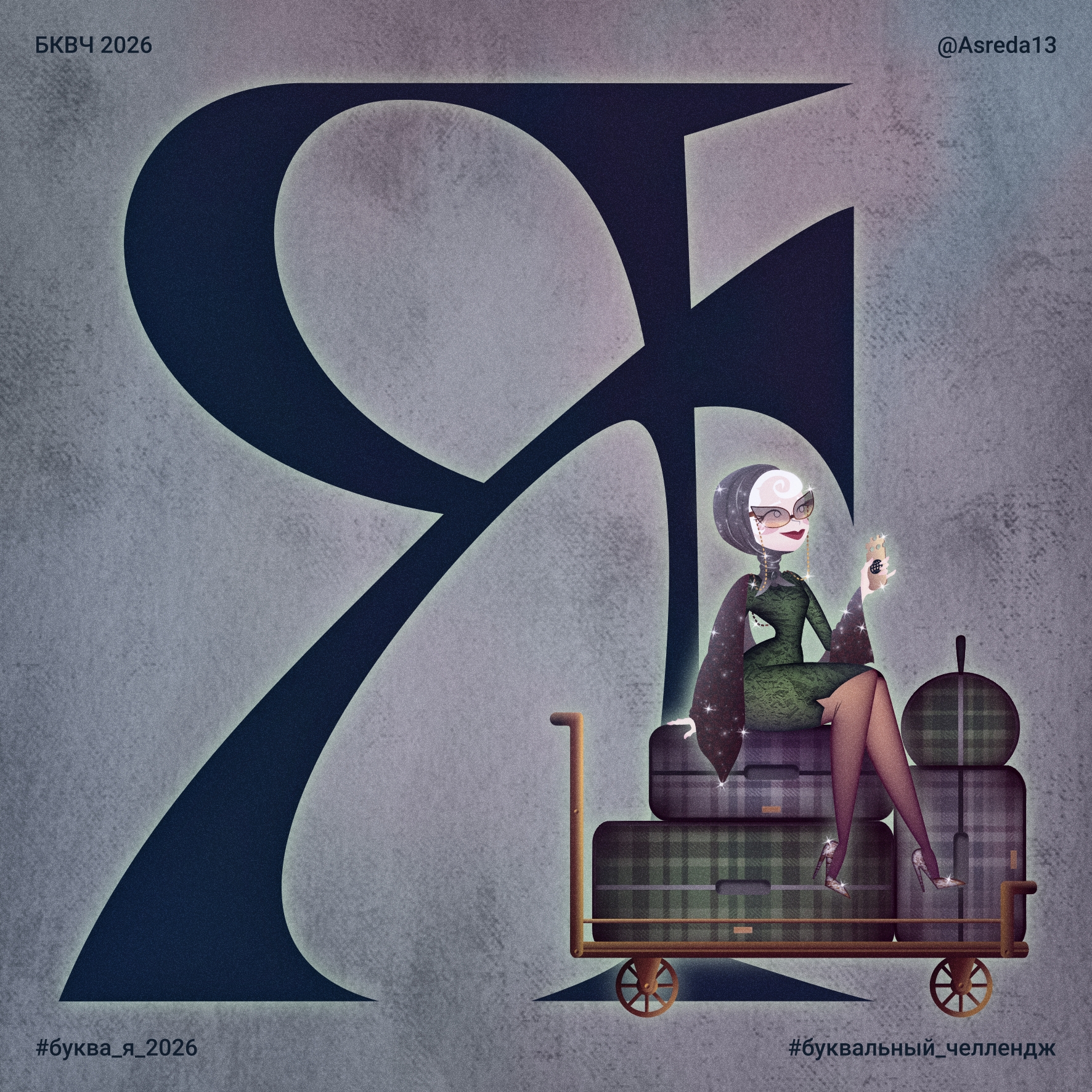 БКВЧ′26 — Изображение №37 — Иллюстрация, Графика на Dprofile