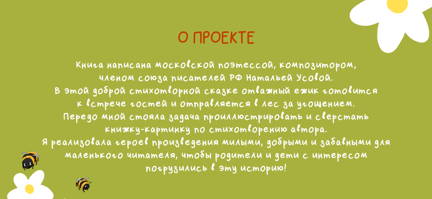 Иллюстрации к книге "Колючий колобок" Наталья Усова — Изображение №2 — Иллюстрация, Графика на Dprofile