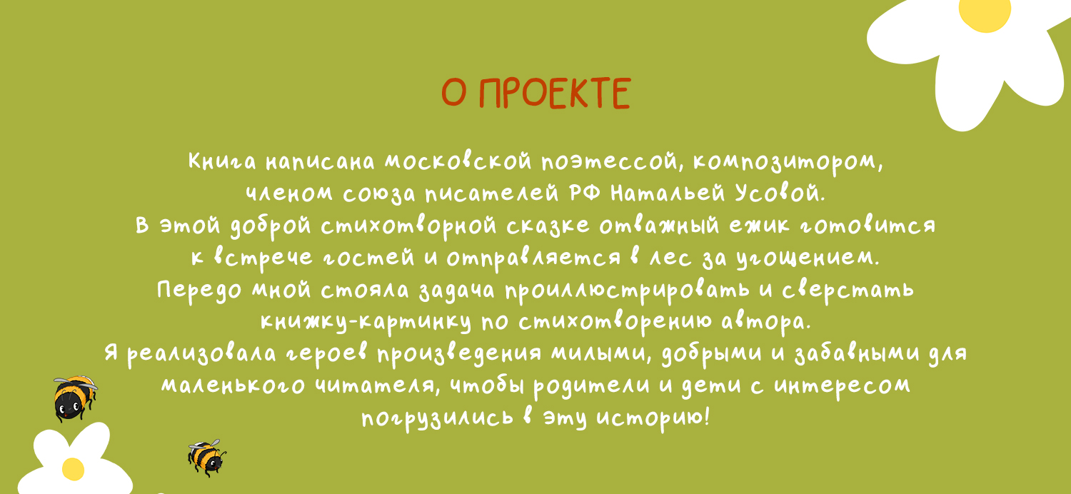 Иллюстрации к книге "Колючий колобок" Наталья Усова — Изображение №2 — Иллюстрация, Графика на Dprofile