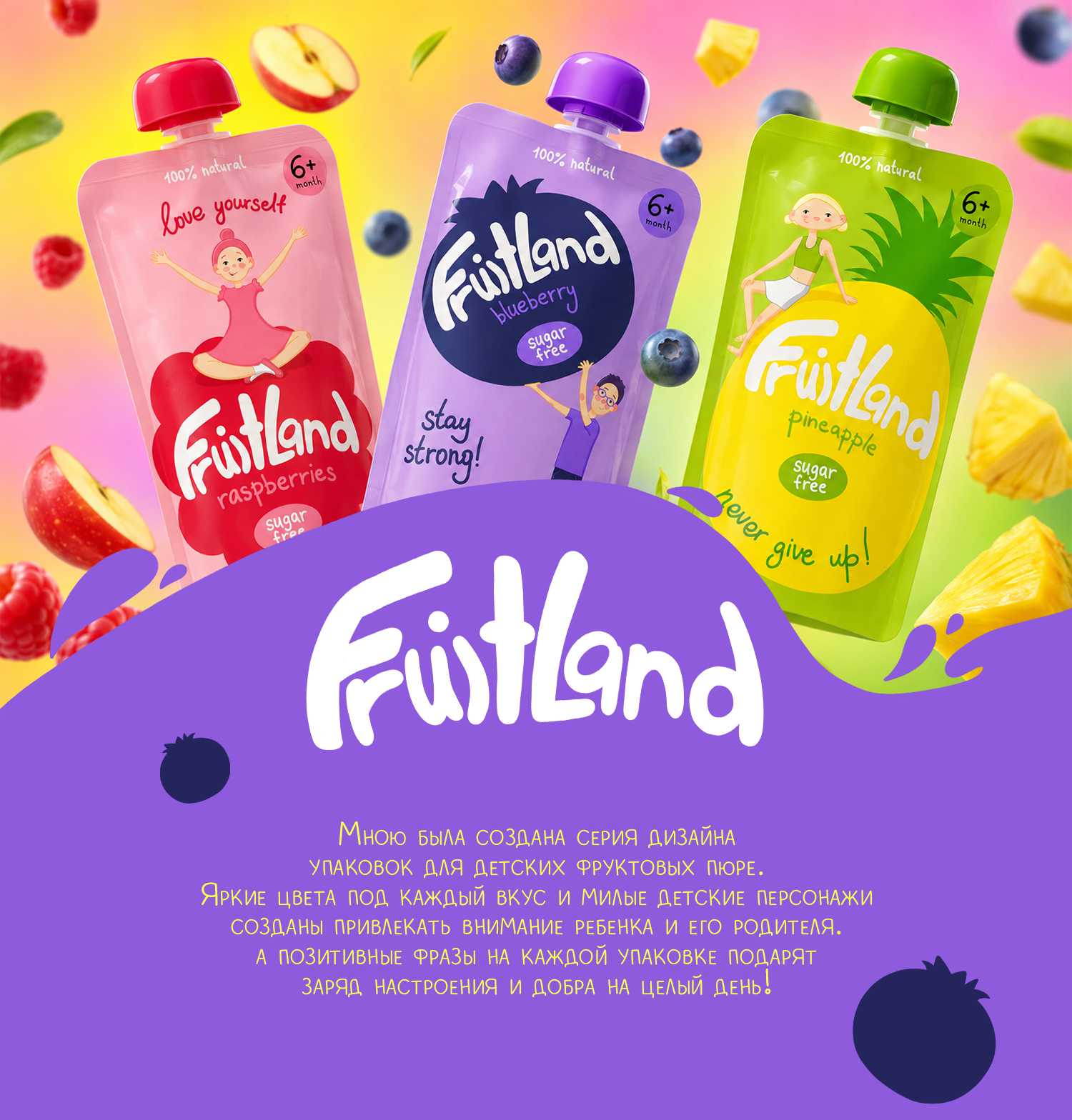 "FruitLand" дизайн упаковок детских фруктовых пюре — Изображение №1 — Брендинг, Иллюстрация на Dprofile