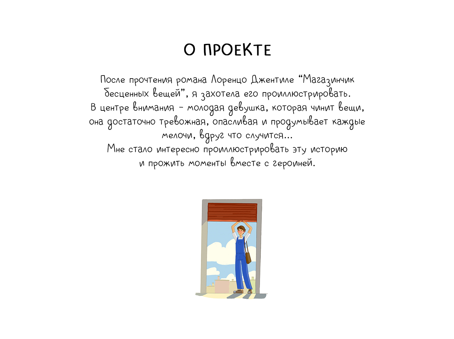 Лоренцо Джентиле "Магазинчик бесценных вещей"" — Изображение №2 — Иллюстрация, Графика на Dprofile