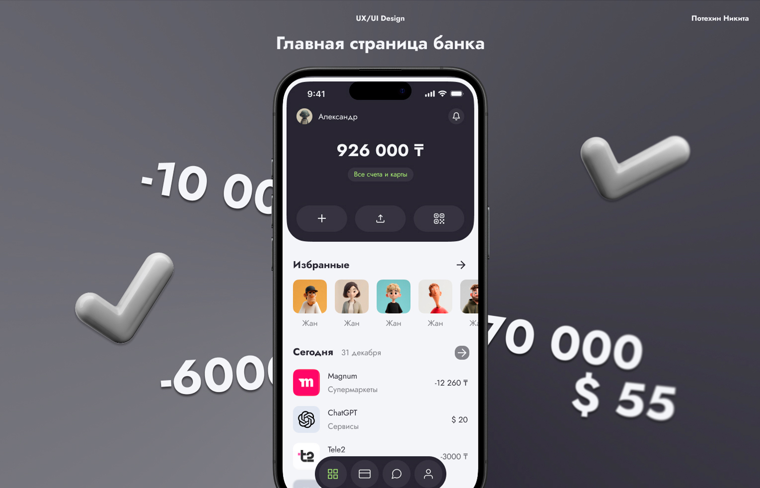 Главная страница в приложении банка — Изображение №1 — Интерфейсы на Dprofile