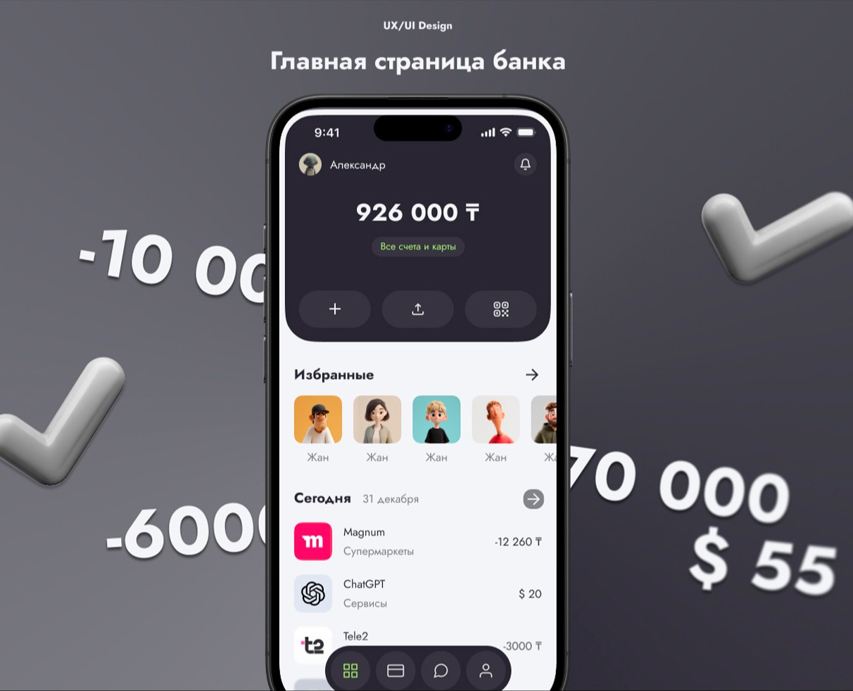 Главная страница в приложении банка на Dprofile