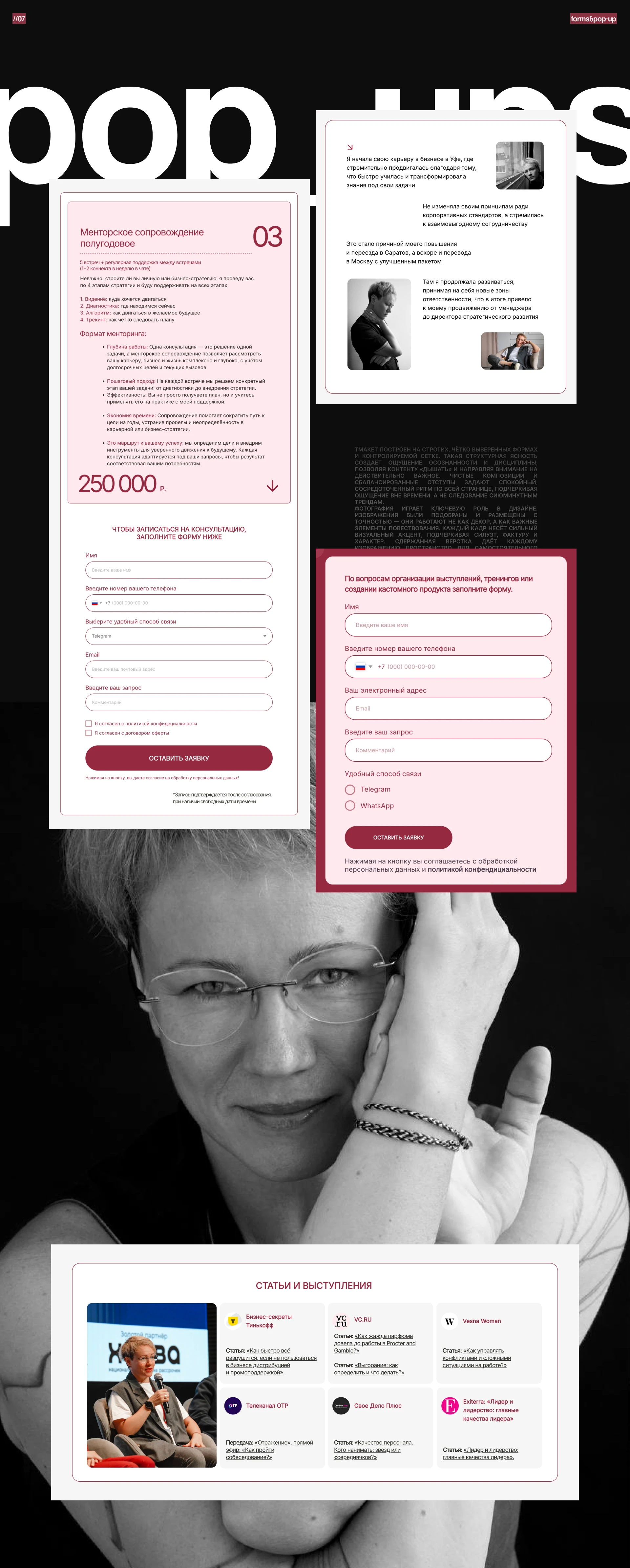 Персональный лэндинг для карьерного ментора — Изображение №11 — Интерфейсы на Dprofile