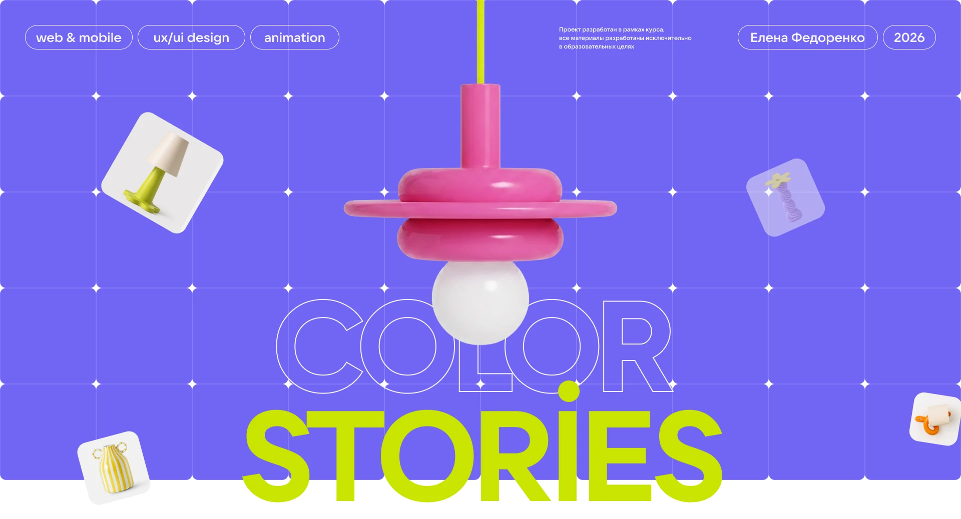 COLOR STORIES | Dopamine Home Decor online store — Изображение №1 — Интерфейсы на Dprofile