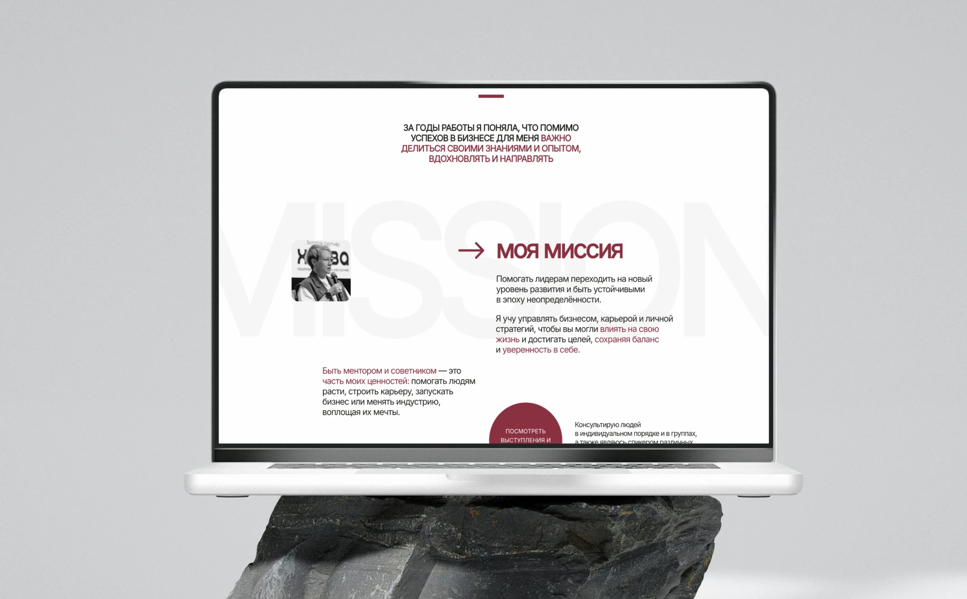 Персональный лэндинг для карьерного ментора — Изображение №6 — Интерфейсы на Dprofile