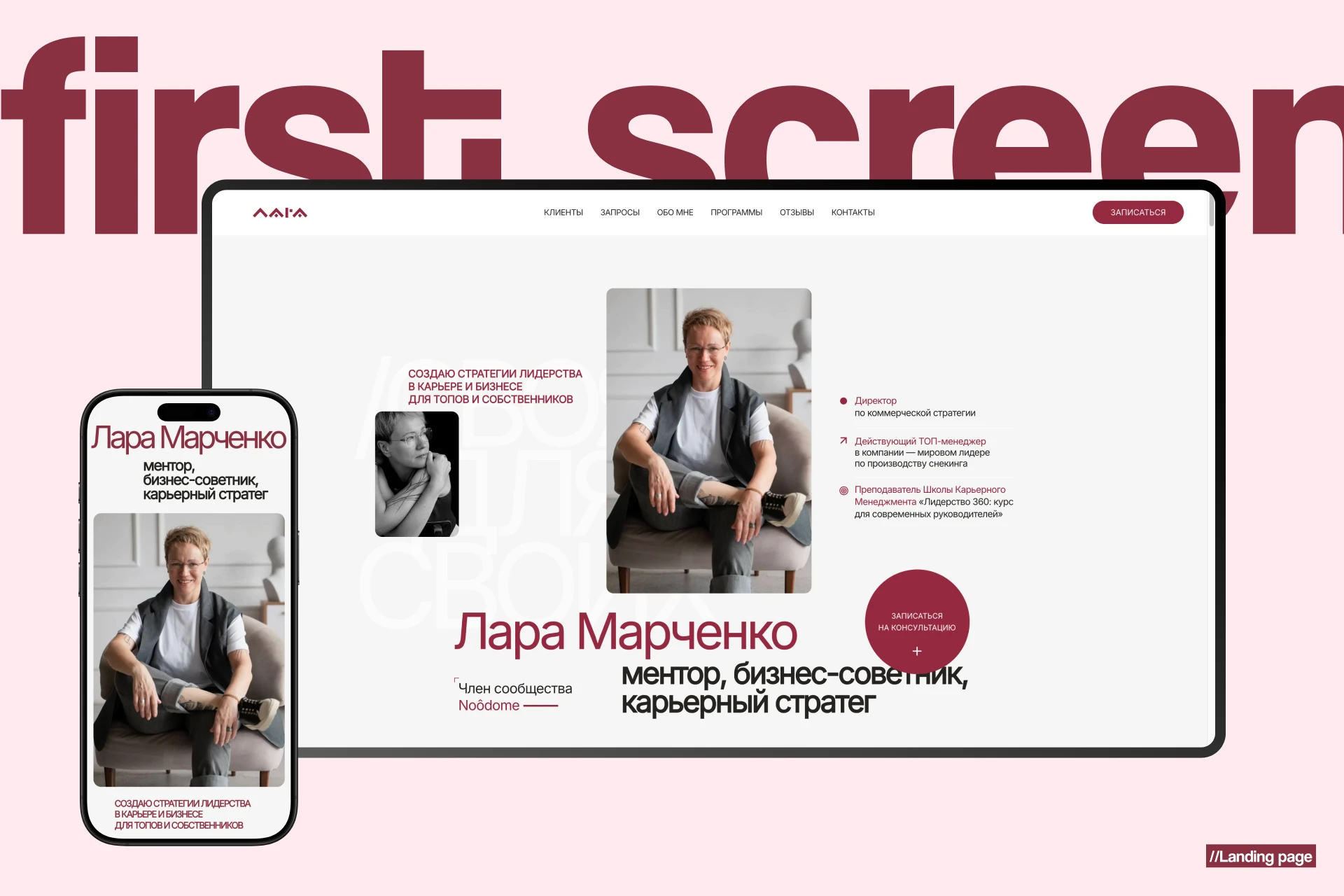 Персональный лэндинг для карьерного ментора — Изображение №4 — Интерфейсы на Dprofile