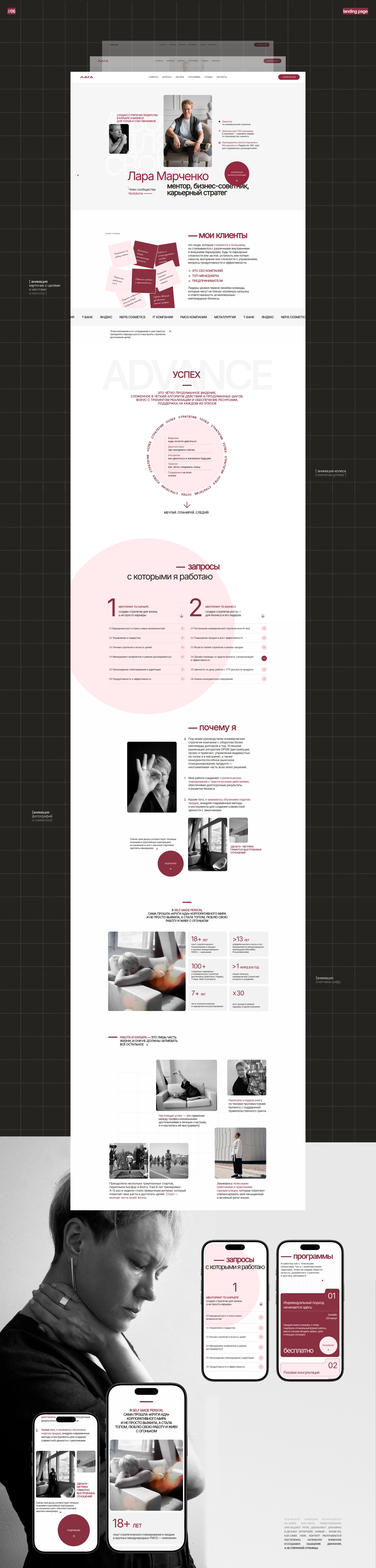 Персональный лэндинг для карьерного ментора — Изображение №9 — Интерфейсы на Dprofile
