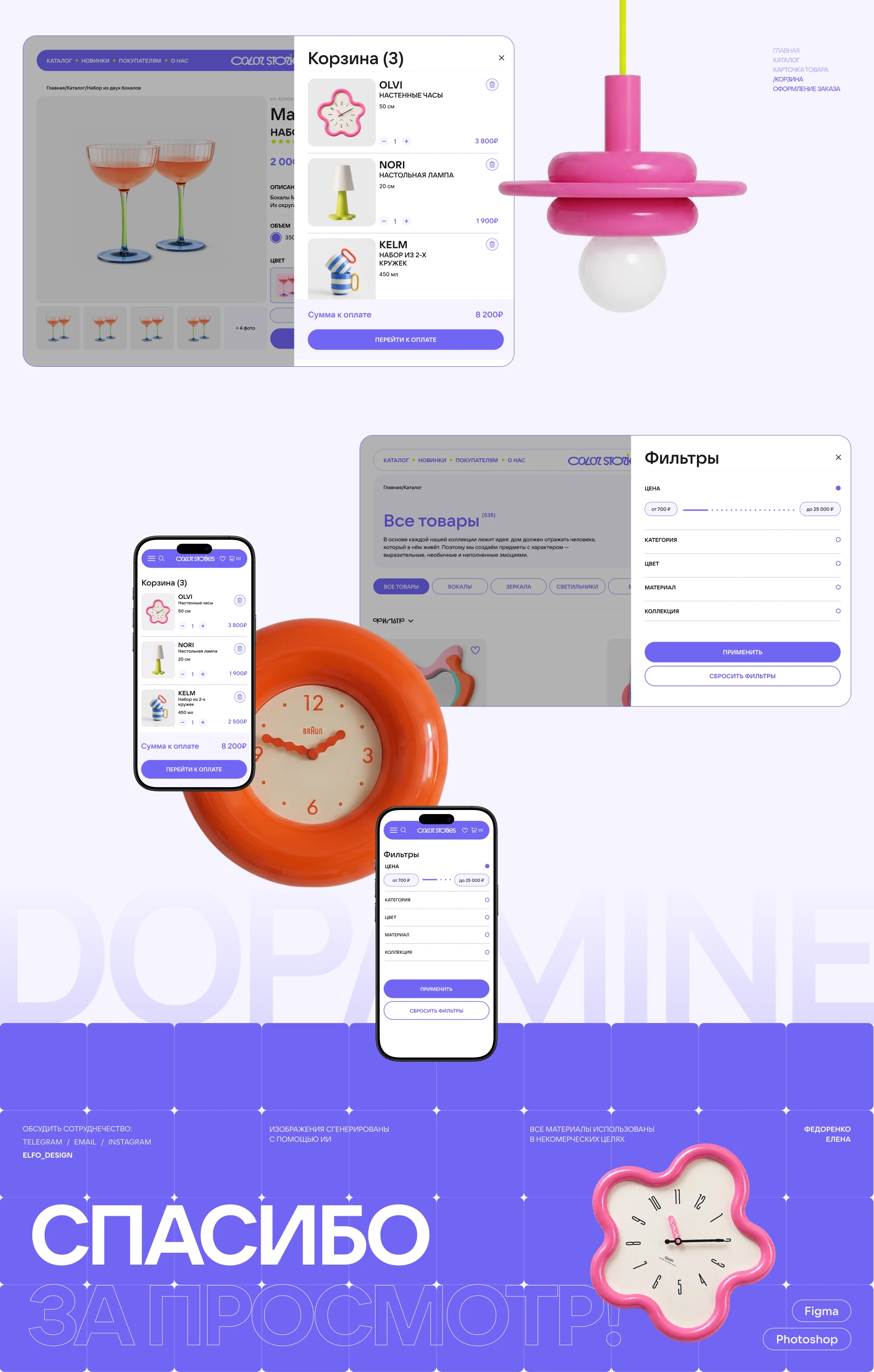 COLOR STORIES | Dopamine Home Decor online store — Изображение №12 — Интерфейсы на Dprofile