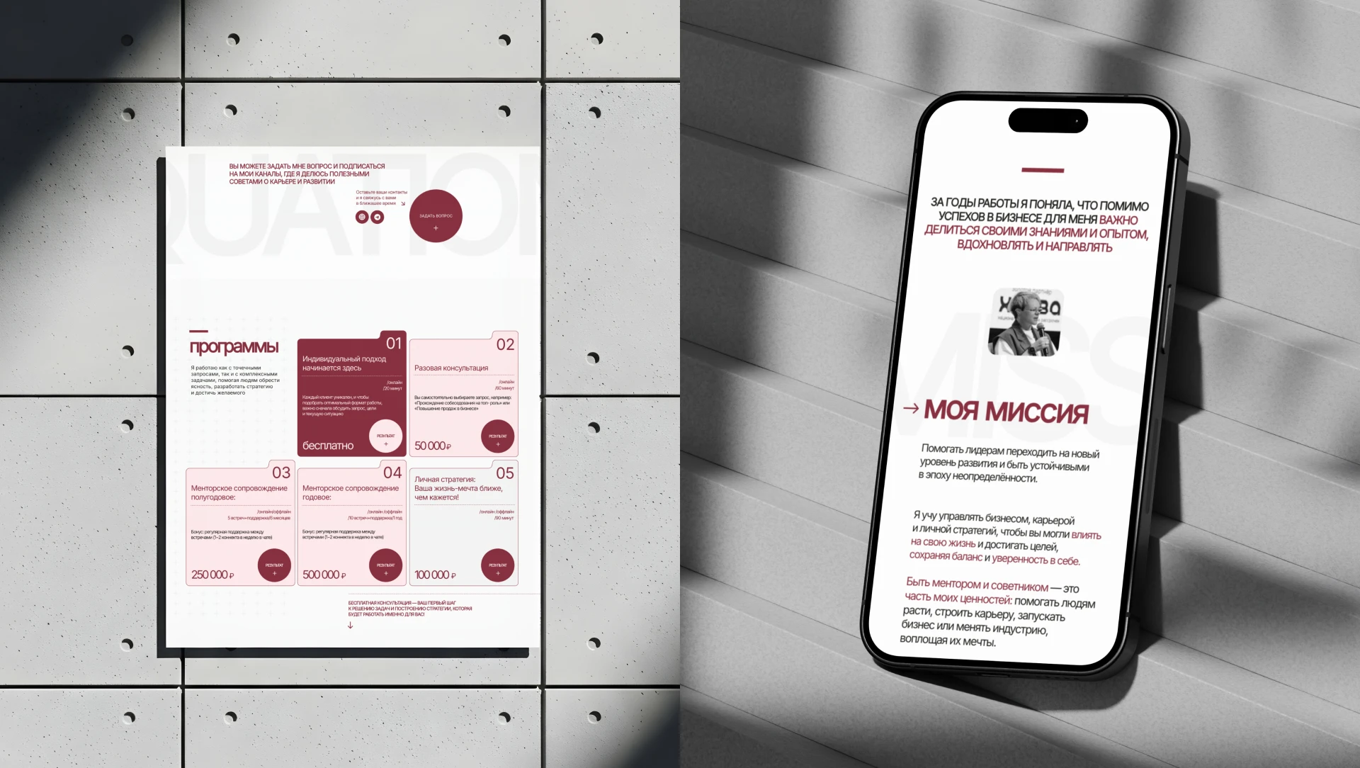 Персональный лэндинг для карьерного ментора — Изображение №7 — Интерфейсы на Dprofile