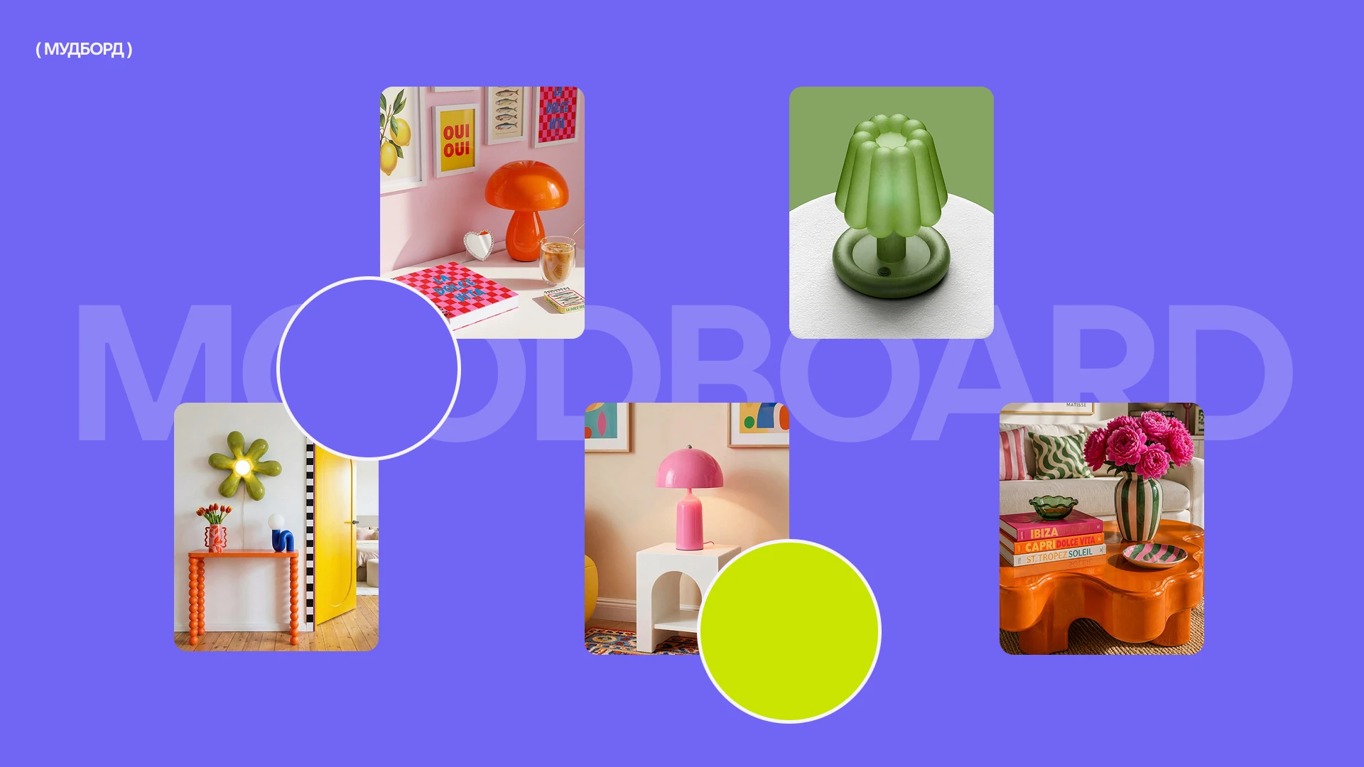 COLOR STORIES | Dopamine Home Decor online store — Изображение №3 — Интерфейсы на Dprofile