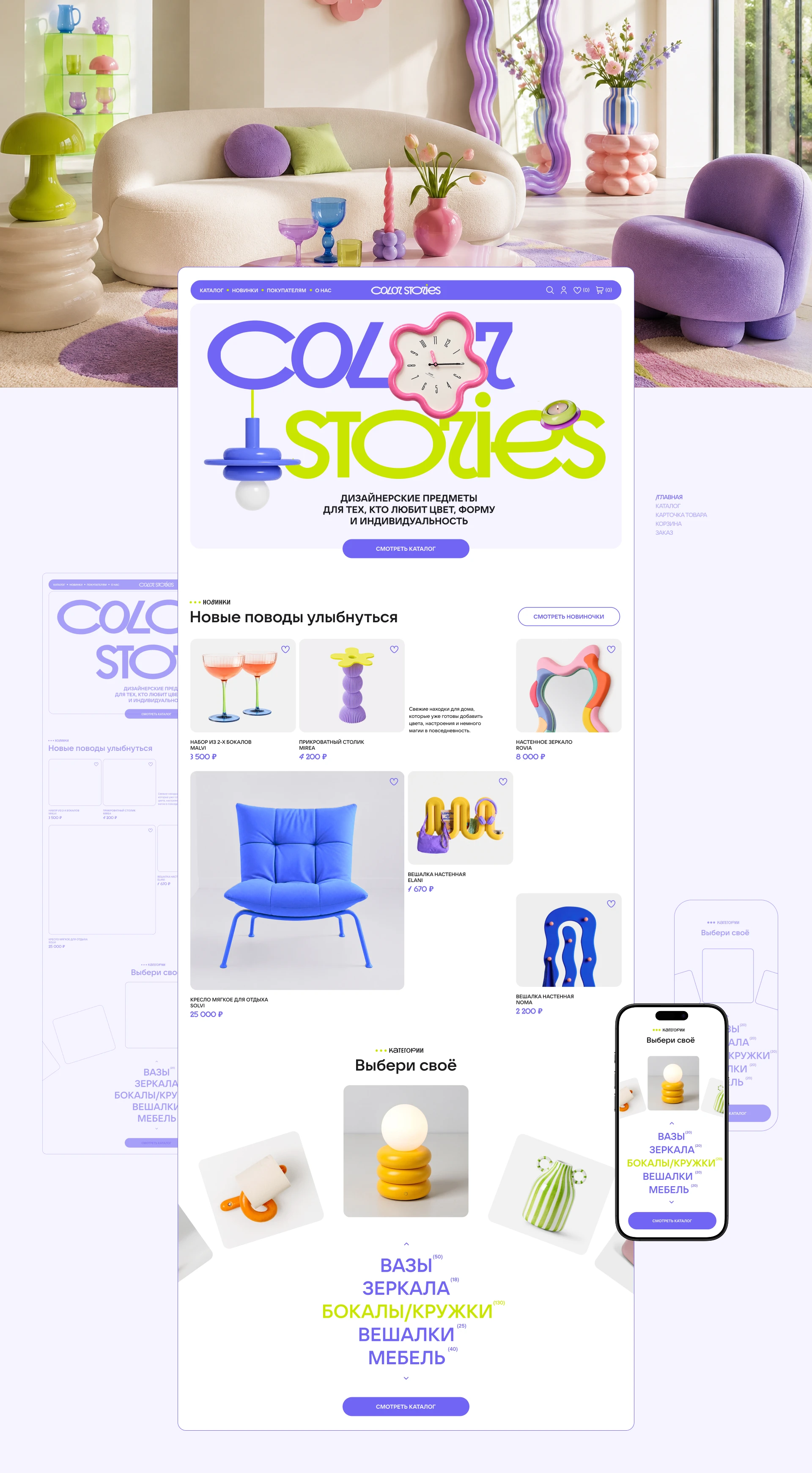 COLOR STORIES | Dopamine Home Decor online store — Изображение №6 — Интерфейсы на Dprofile