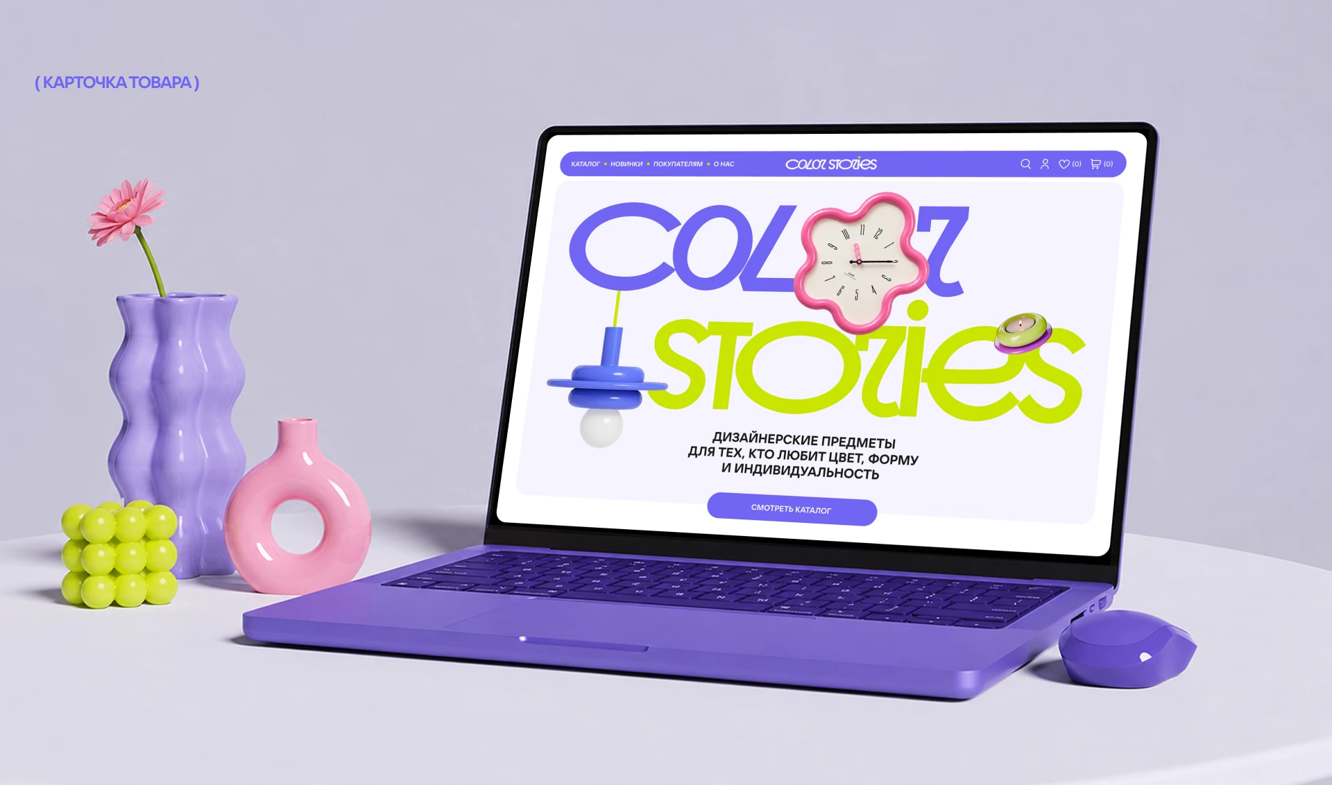 COLOR STORIES | Dopamine Home Decor online store — Изображение №10 — Интерфейсы на Dprofile