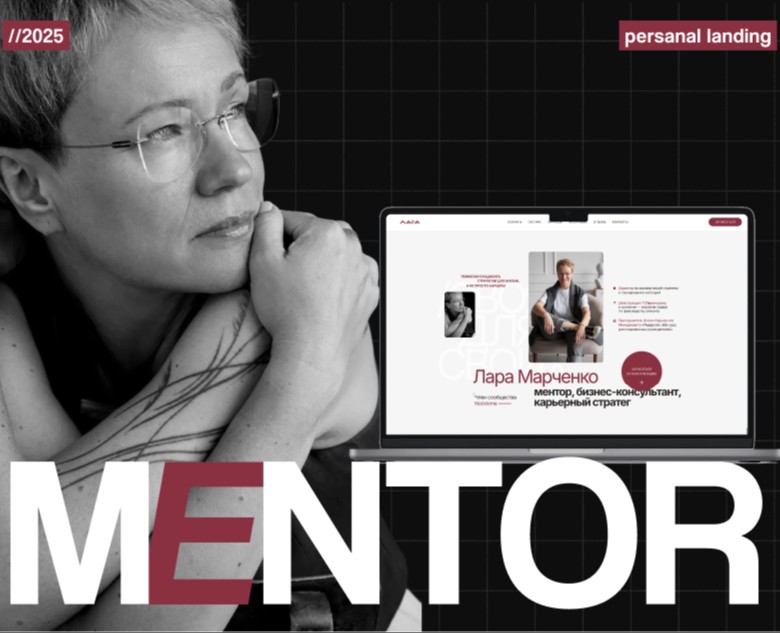 Персональный лэндинг для карьерного ментора — Интерфейсы на Dprofile