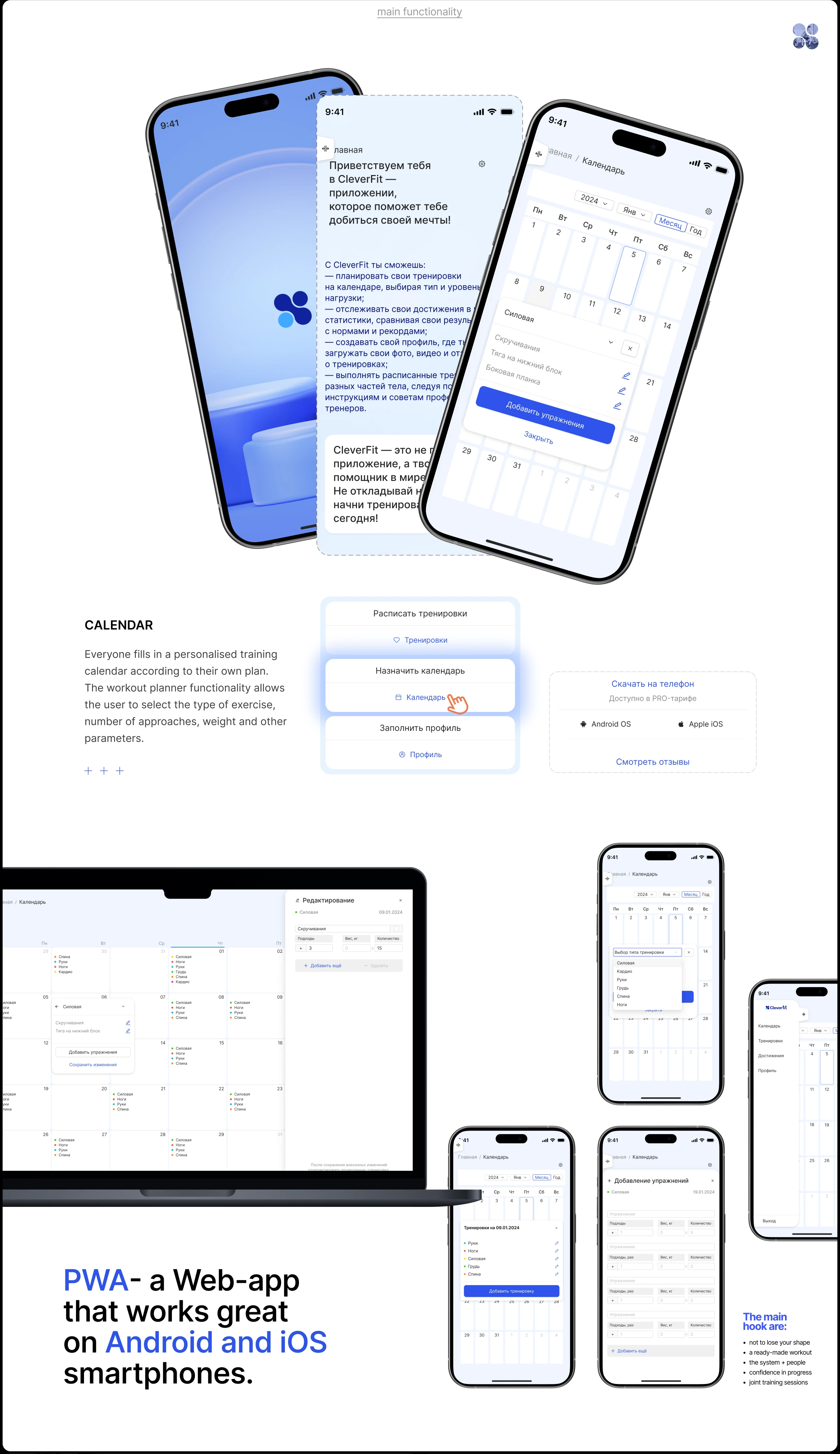 Fitness app CLEVERFIT | product design — Изображение №4 — Интерфейсы на Dprofile