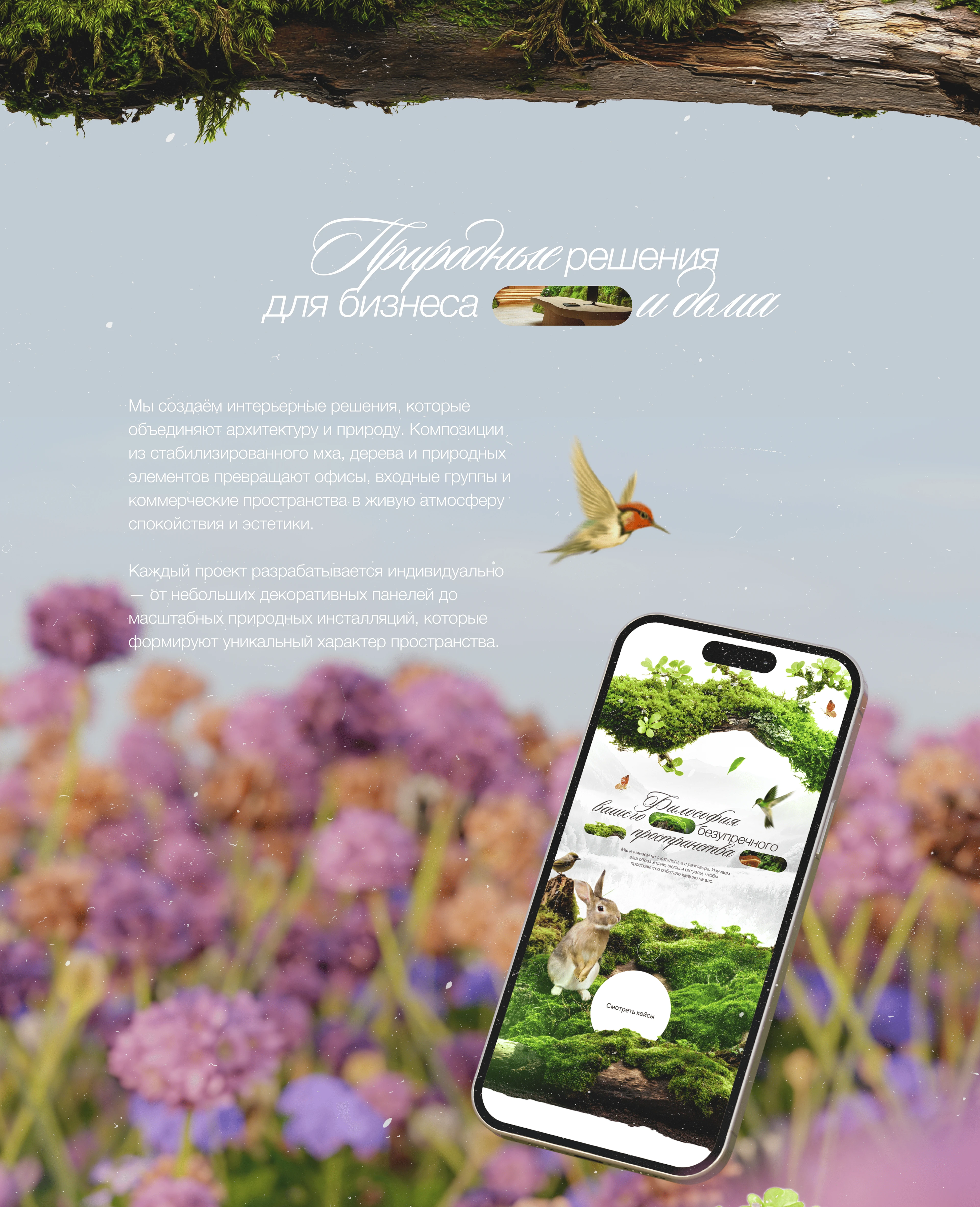 Дизайн сайта | Дизайн интерьера | Флористика | Цветы — Изображение №4 — Интерфейсы на Dprofile