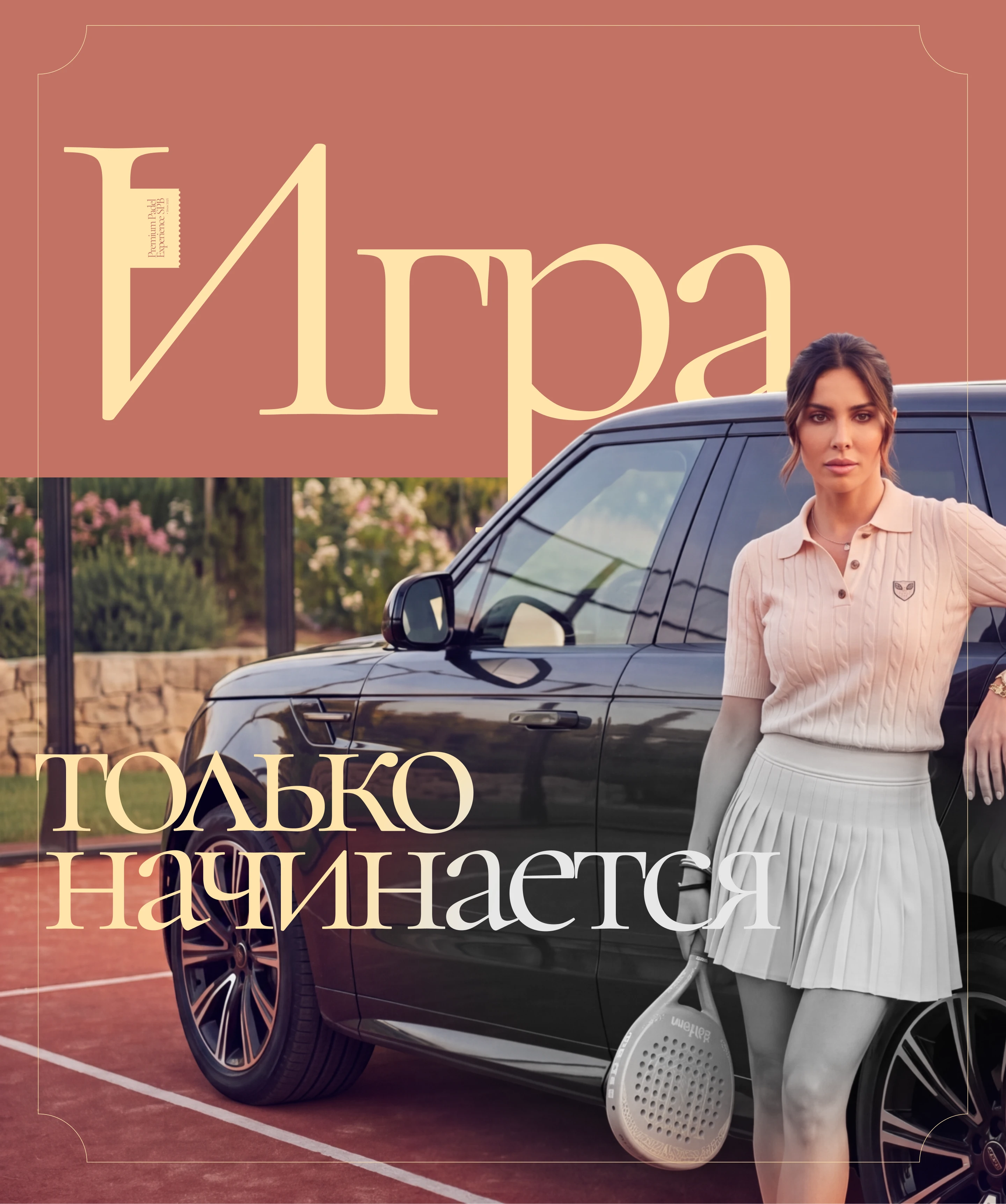 Презентация | Падел клуб | Теннис | Эстетика — Изображение №12 — Брендинг, Маркетинг на Dprofile