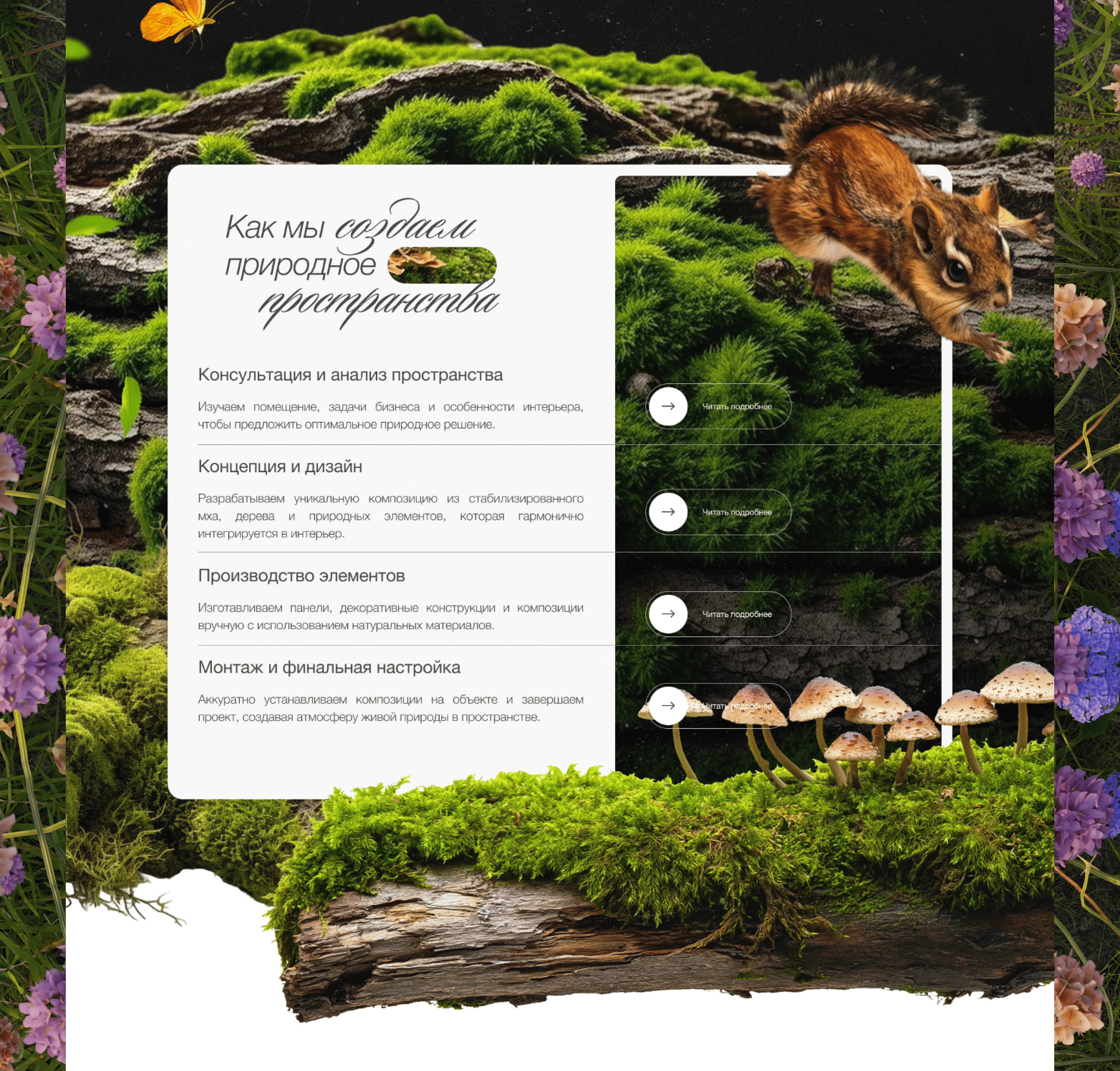 Дизайн сайта | Дизайн интерьера | Флористика | Цветы — Изображение №7 — Интерфейсы на Dprofile