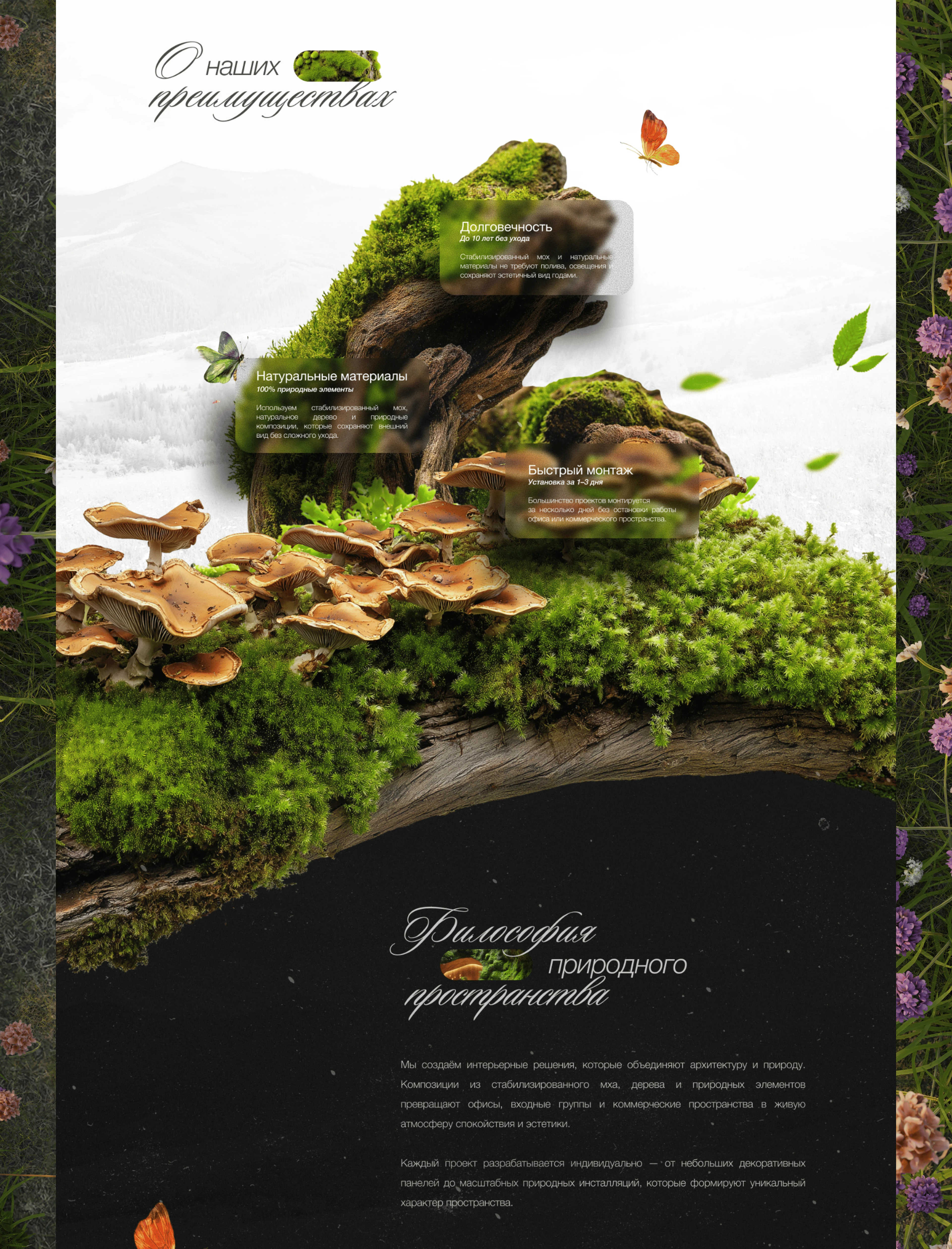 Дизайн сайта | Дизайн интерьера | Флористика | Цветы — Изображение №6 — Интерфейсы на Dprofile