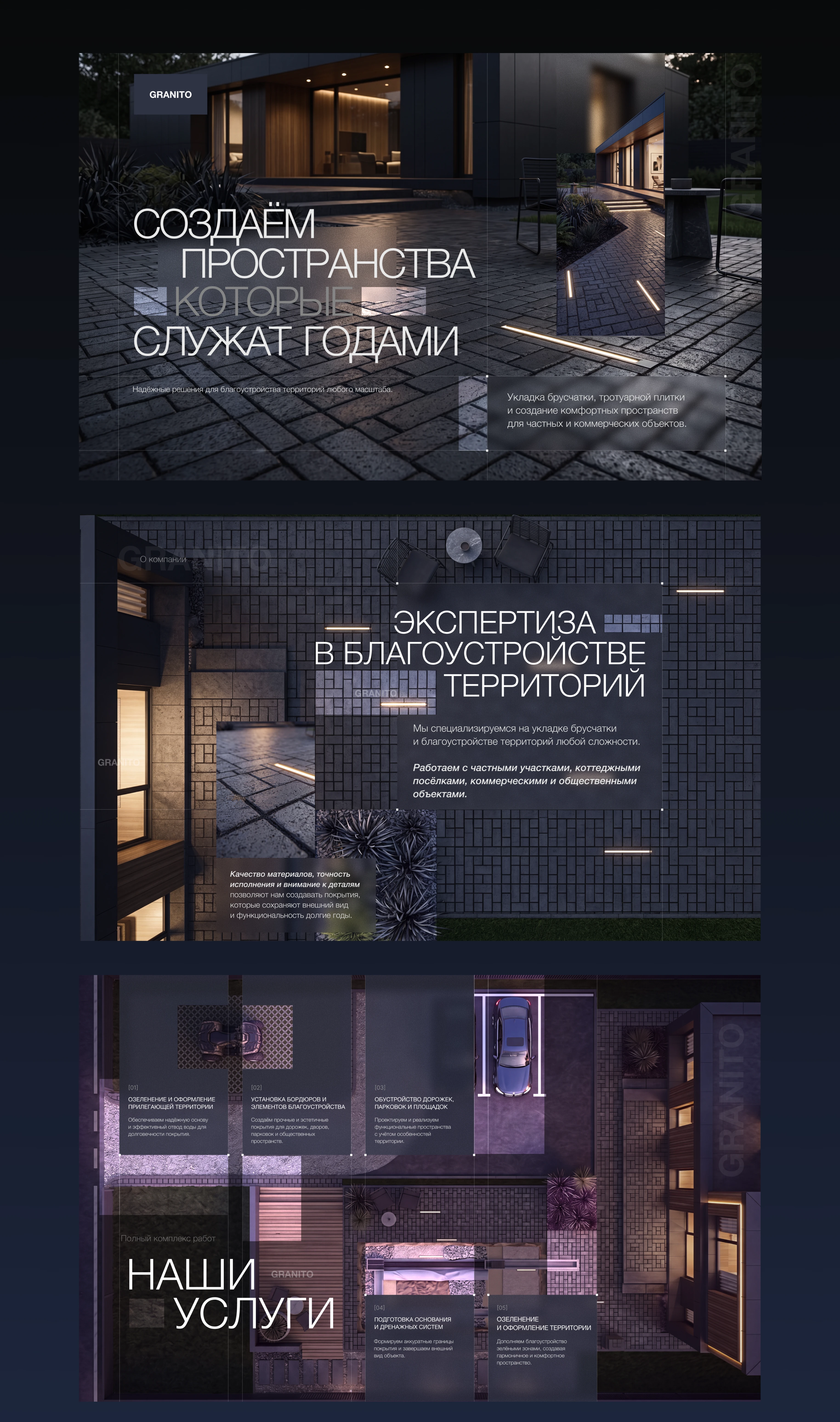 Презентация | Ландшафтный дизайн | Брусчатка | Cтройка — Изображение №11 — Брендинг, Архитектура на Dprofile