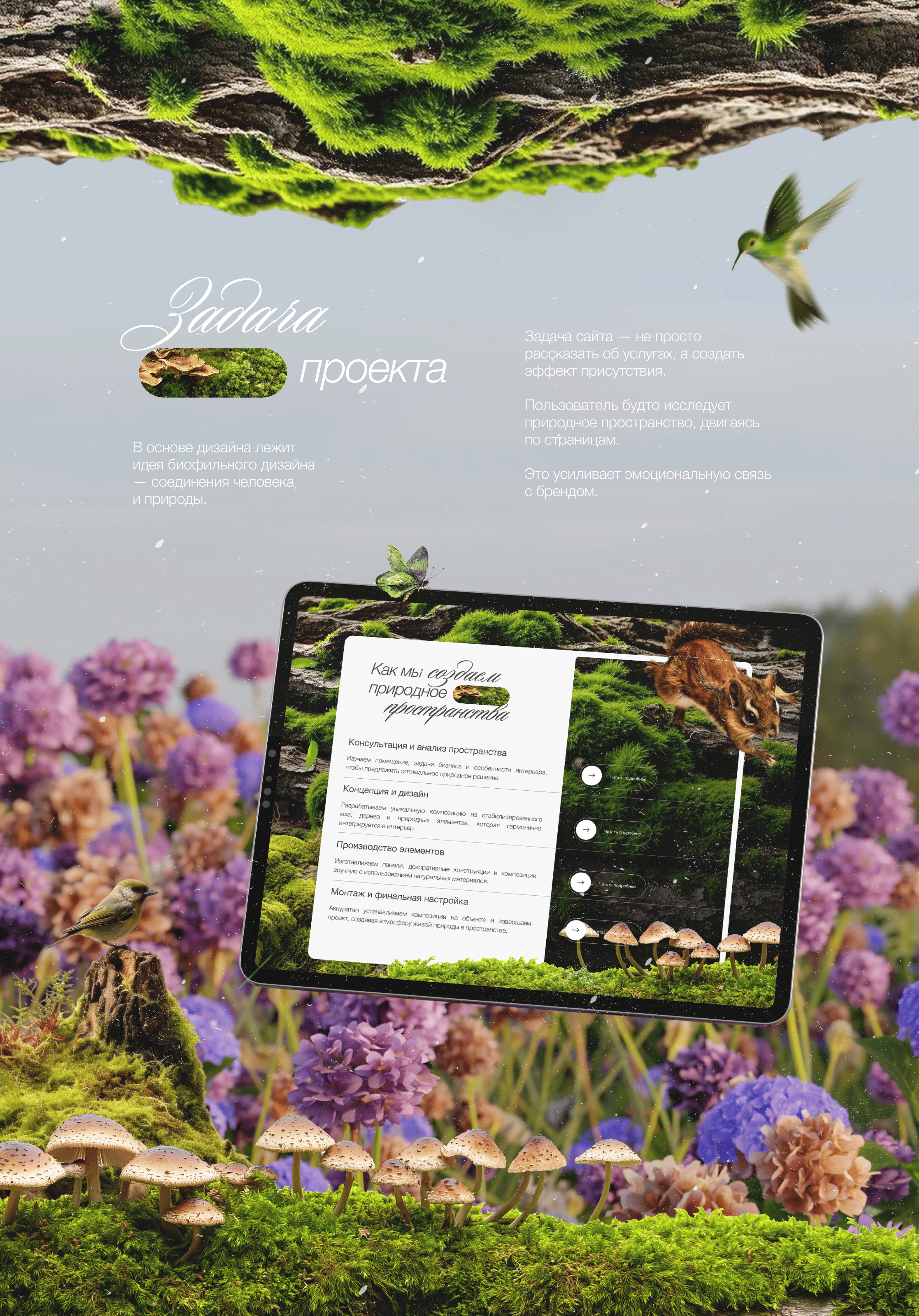 Дизайн сайта | Дизайн интерьера | Флористика | Цветы — Изображение №3 — Интерфейсы на Dprofile