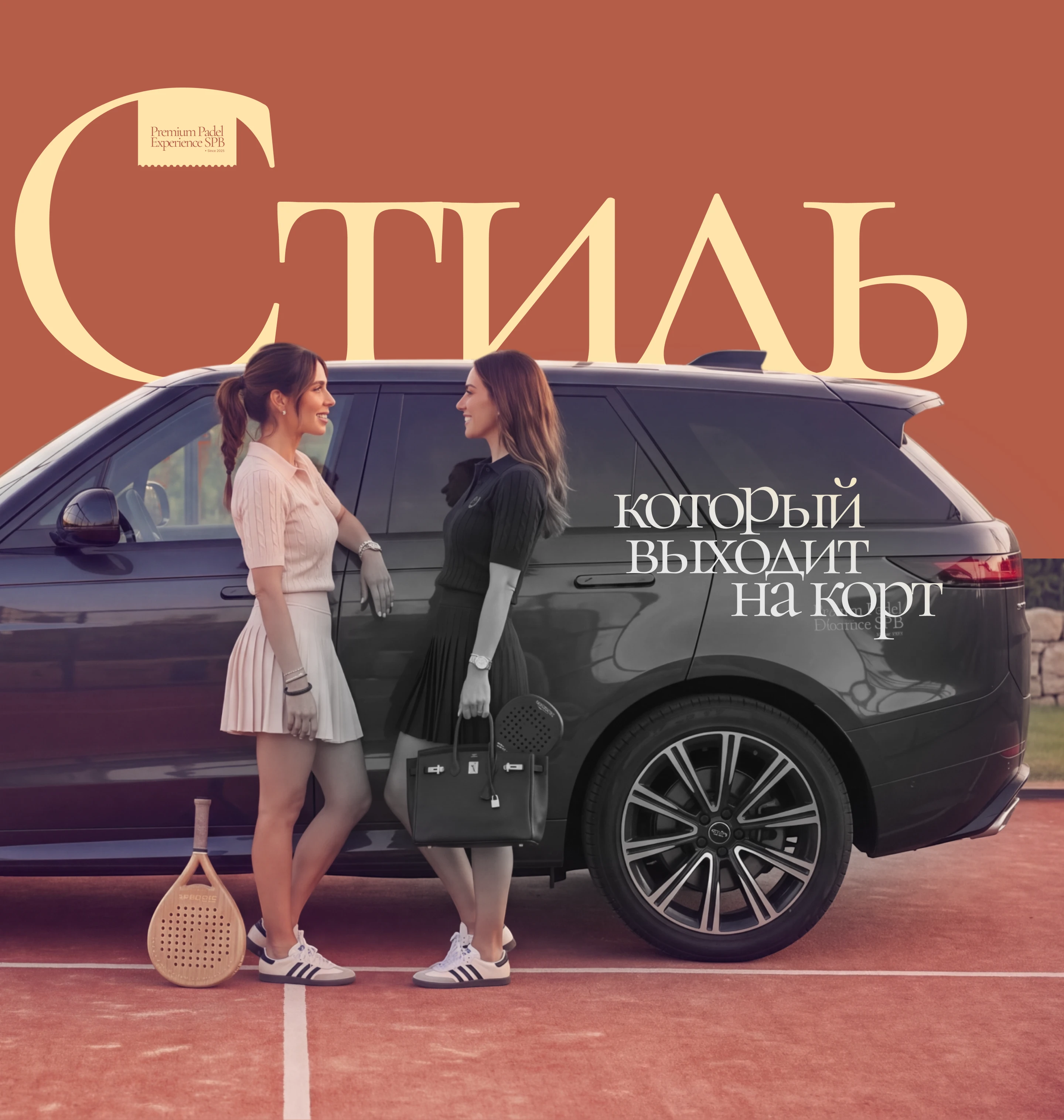 Презентация | Падел клуб | Теннис | Эстетика — Изображение №9 — Брендинг, Маркетинг на Dprofile
