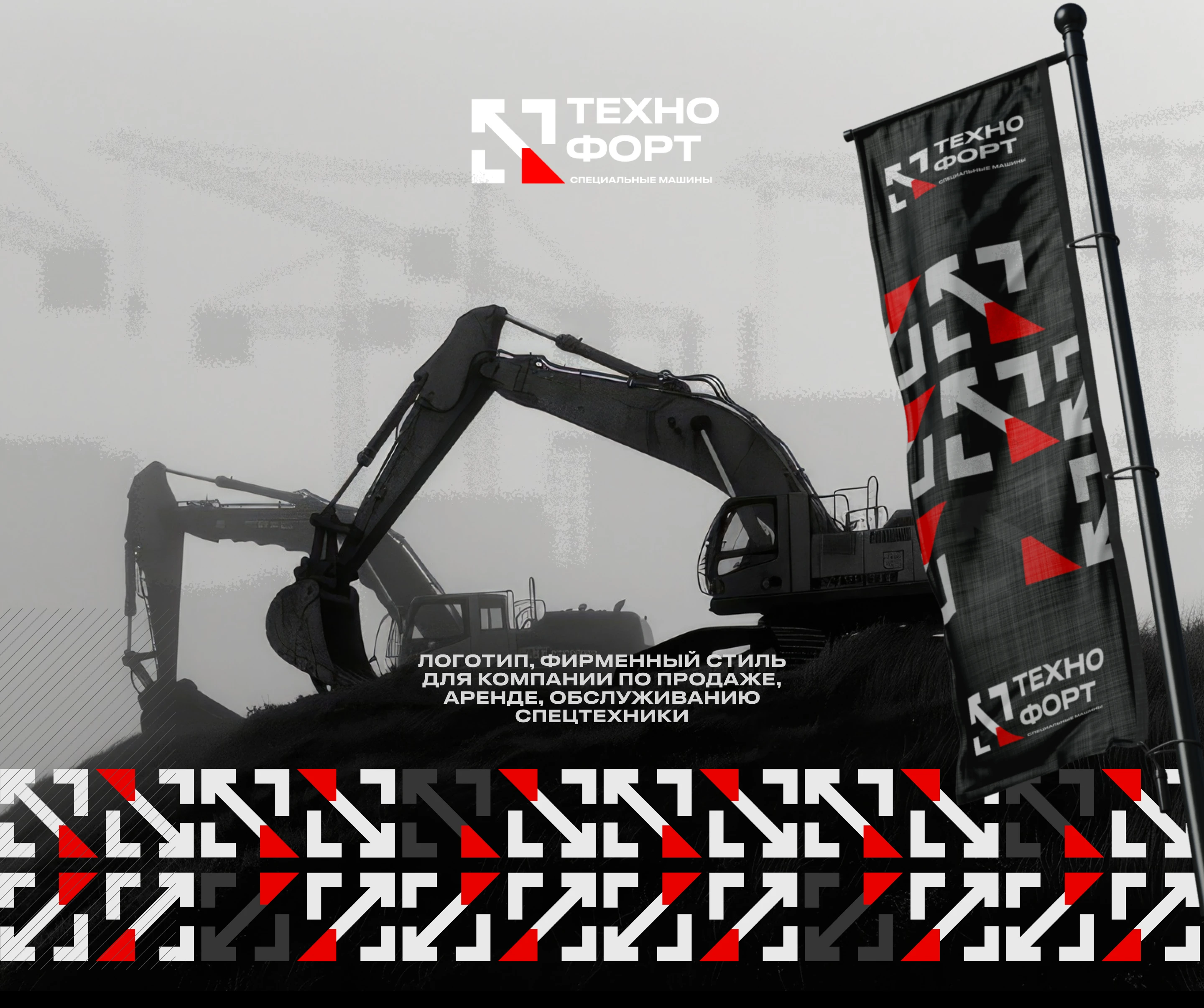 Логотип | Фирменный стиль для компании спецтехники — Изображение №1 — Брендинг на Dprofile