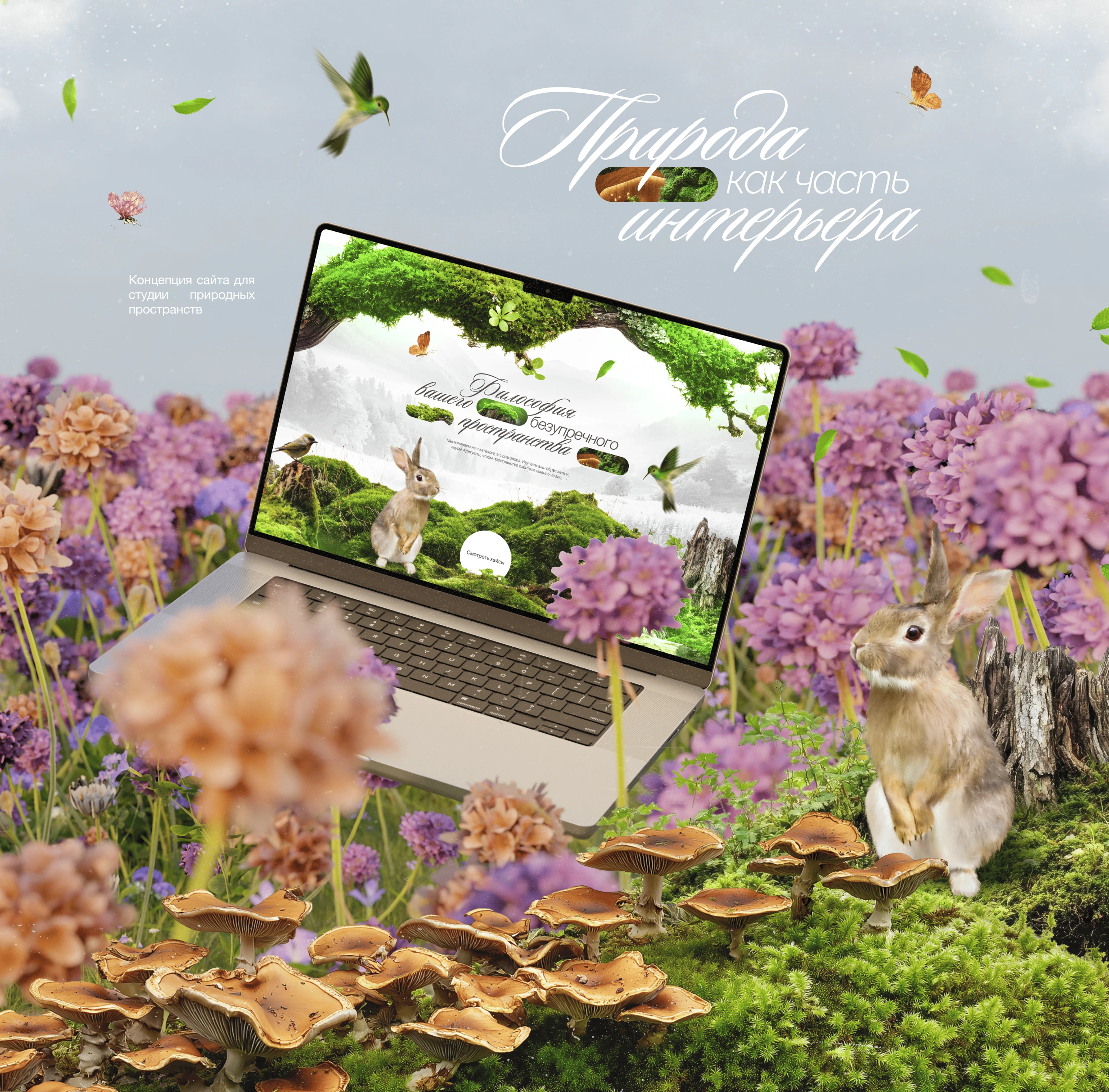 Дизайн сайта | Дизайн интерьера | Флористика | Цветы — Изображение №1 — Интерфейсы на Dprofile