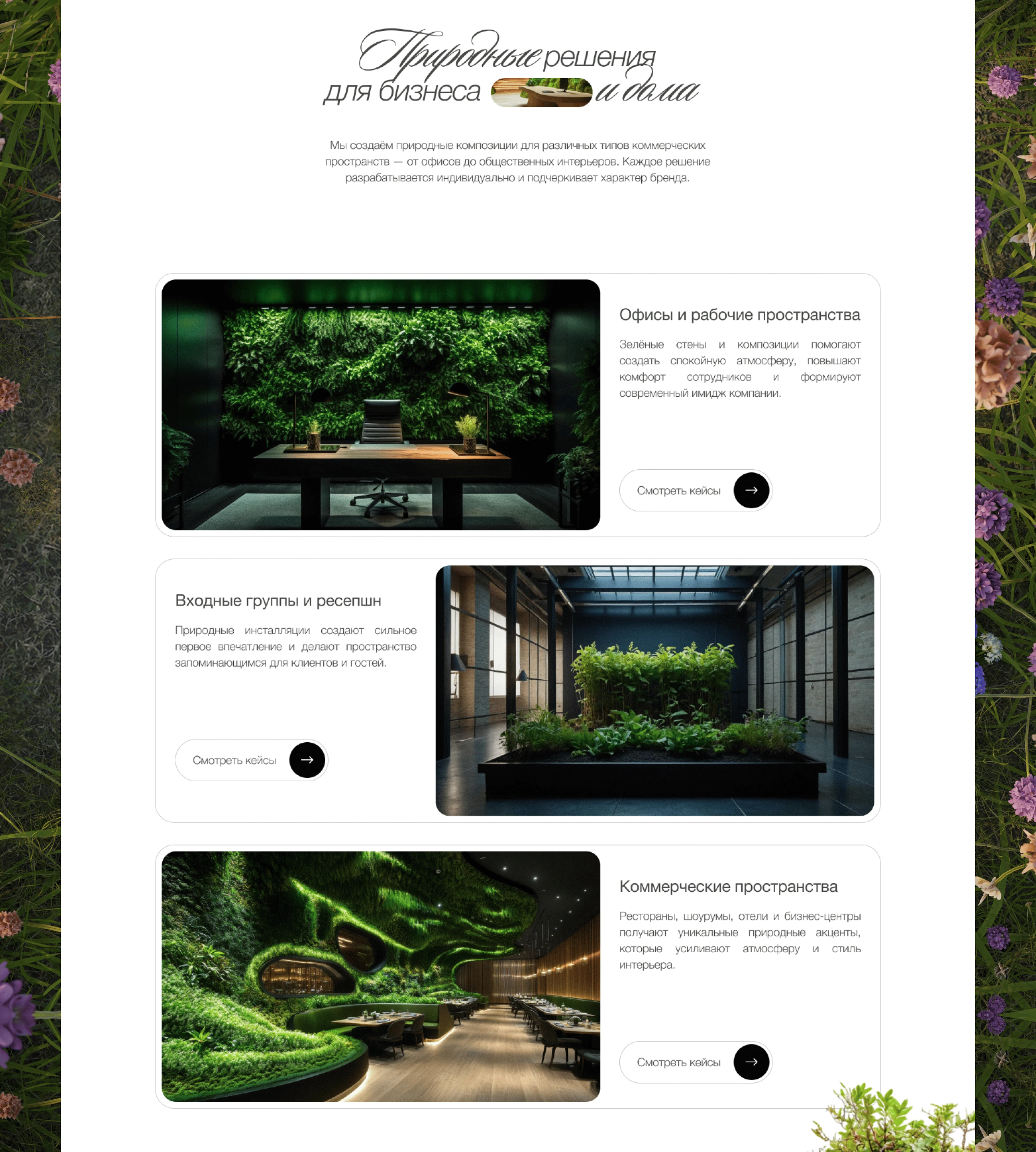 Дизайн сайта | Дизайн интерьера | Флористика | Цветы — Изображение №8 — Интерфейсы на Dprofile