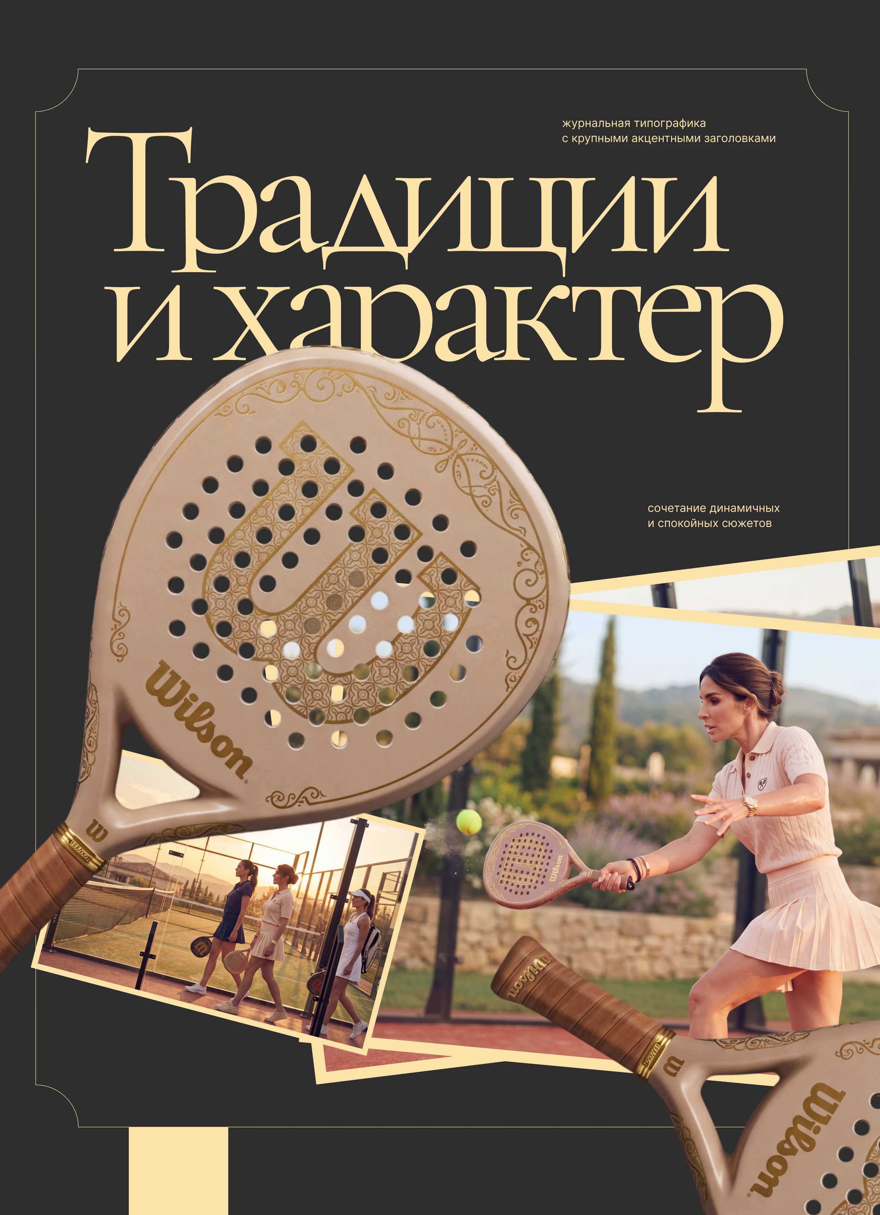 Презентация | Падел клуб | Теннис | Эстетика — Изображение №6 — Брендинг, Маркетинг на Dprofile