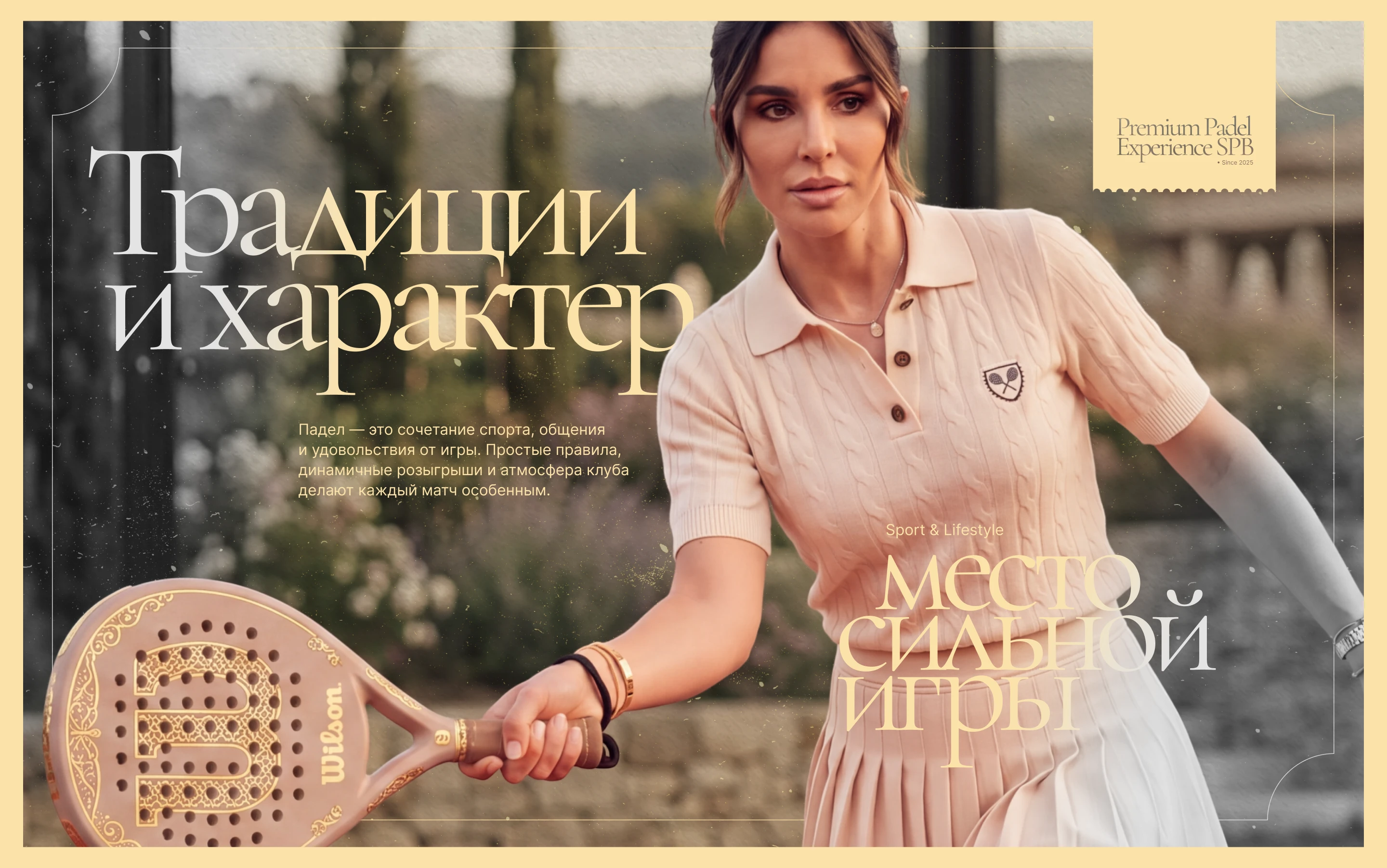 Презентация | Падел клуб | Теннис | Эстетика — Изображение №1 — Брендинг, Маркетинг на Dprofile