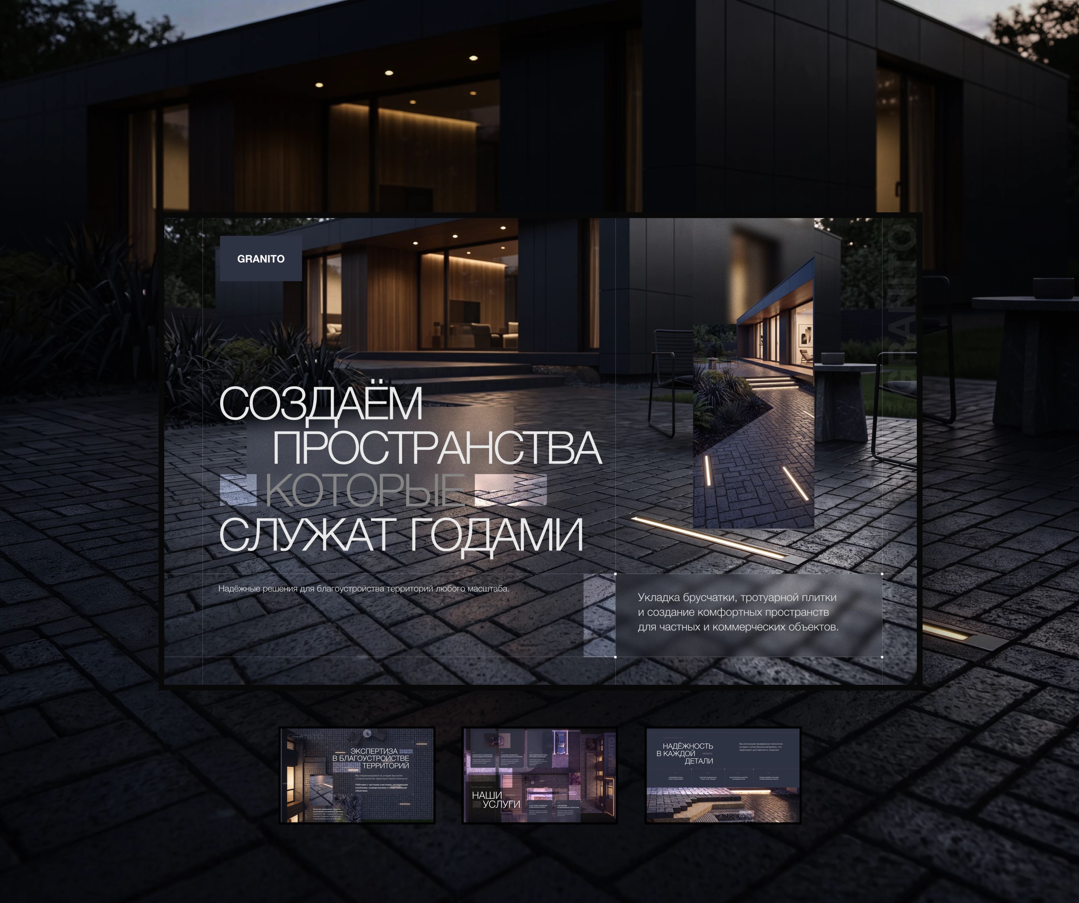 Презентация | Ландшафтный дизайн | Брусчатка | Cтройка — Изображение №7 — Брендинг, Архитектура на Dprofile