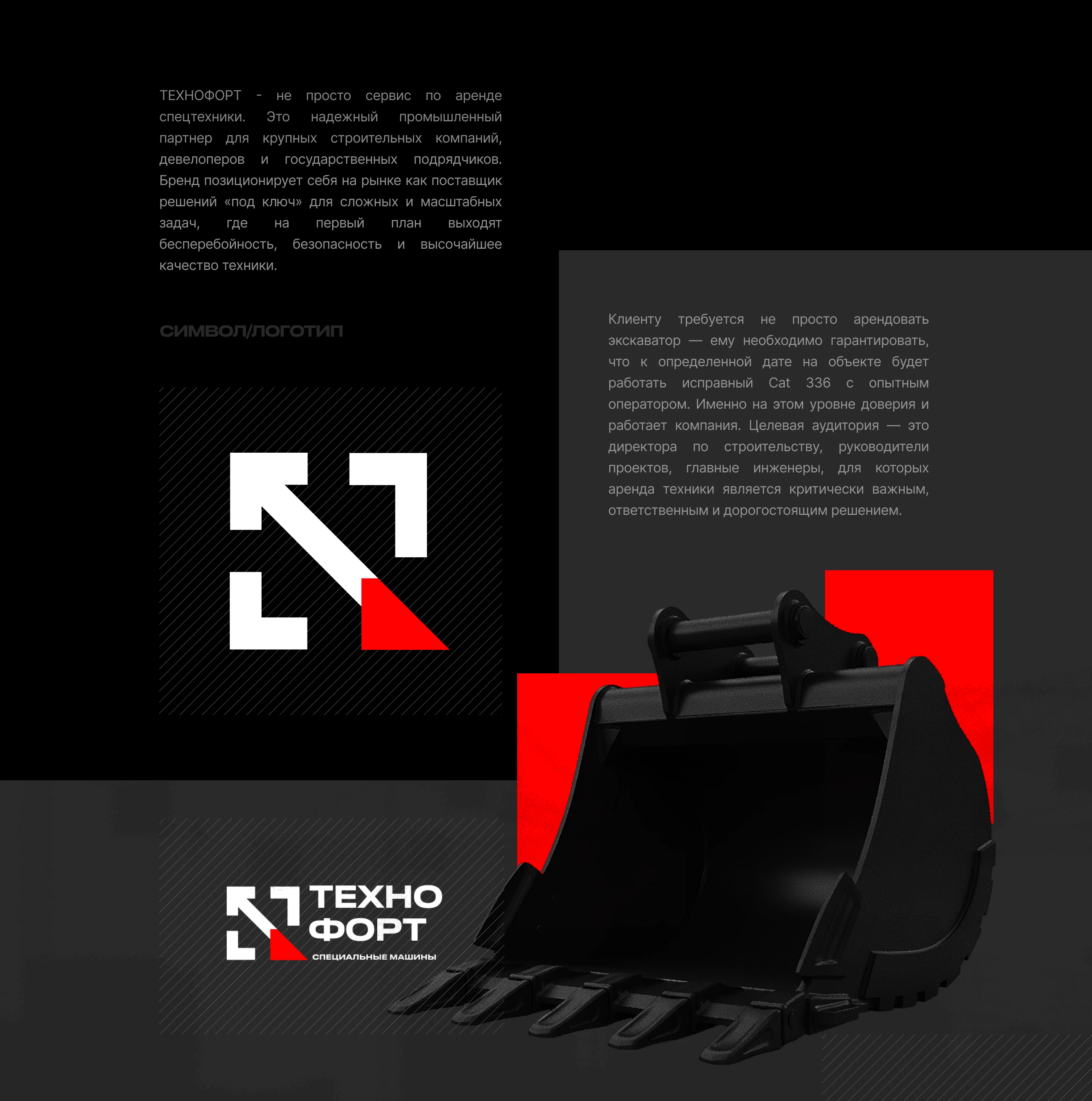 Логотип | Фирменный стиль для компании спецтехники — Изображение №2 — Брендинг на Dprofile