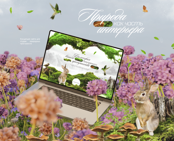 Дизайн сайта | Дизайн интерьера | Флористика | Цветы на Dprofile