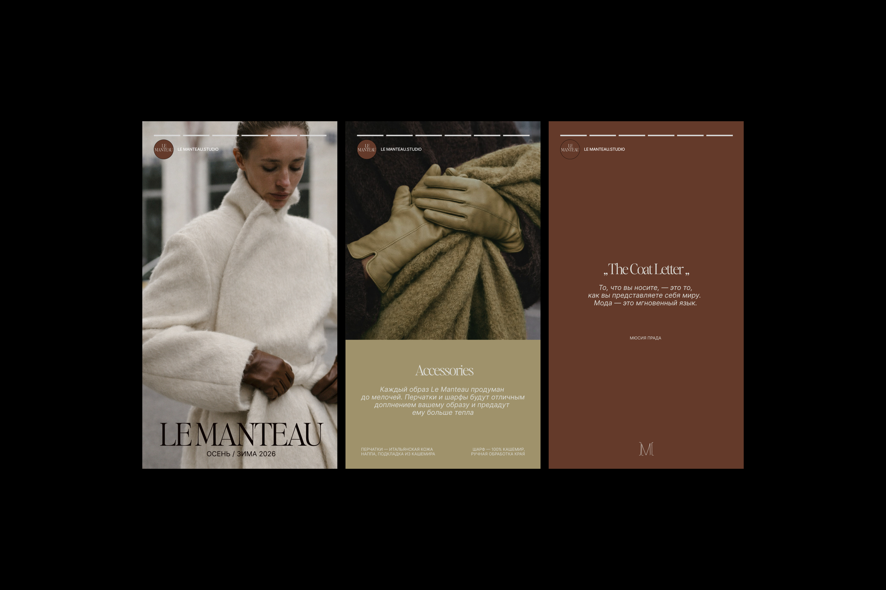 LE MANTEAU — Изображение №6 — Брендинг на Dprofile