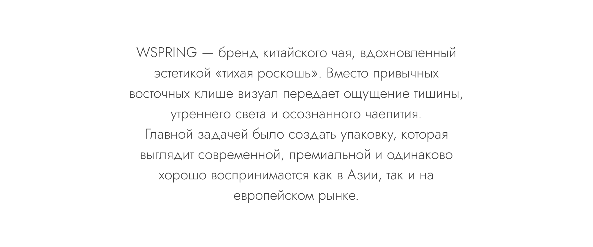 WSPRING — айдентика премиального китайского чая — Изображение №1 — Брендинг на Dprofile