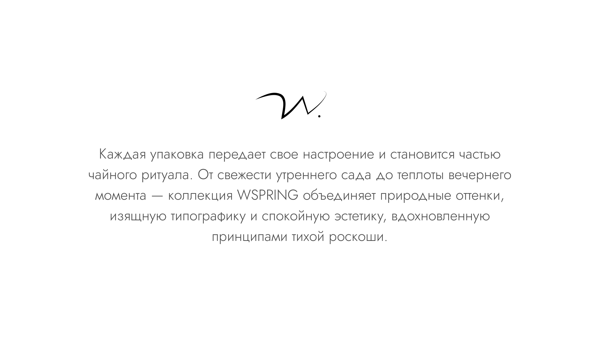 WSPRING — айдентика премиального китайского чая — Изображение №10 — Брендинг на Dprofile