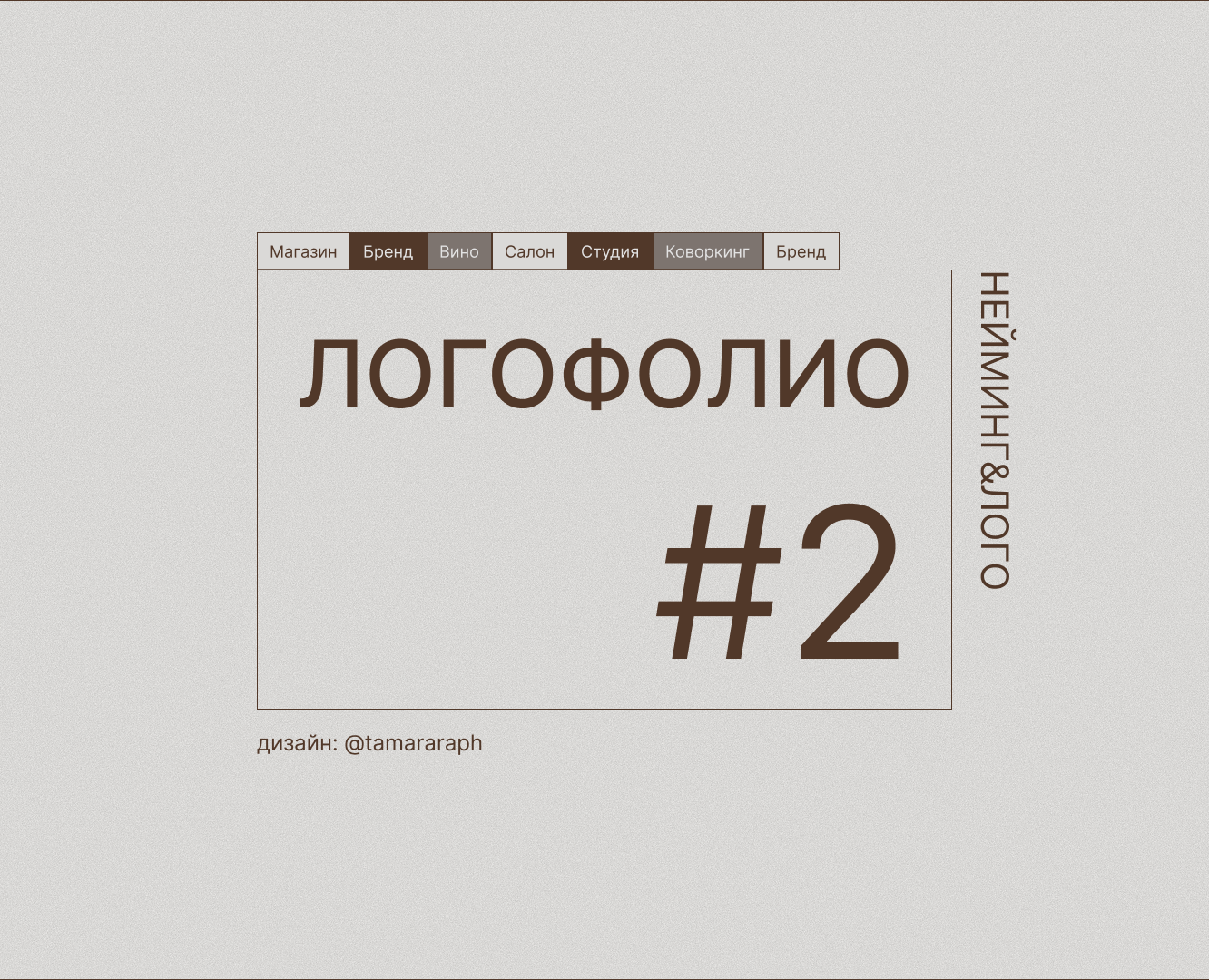 Логофолио ч.2 — Брендинг на Dprofile