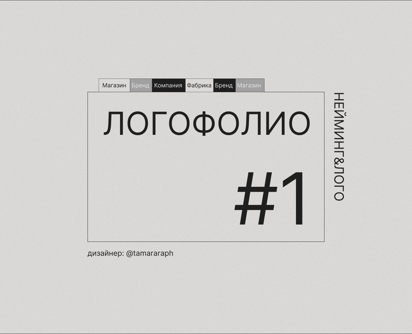 Логофолио ч.1 — Брендинг на Dprofile