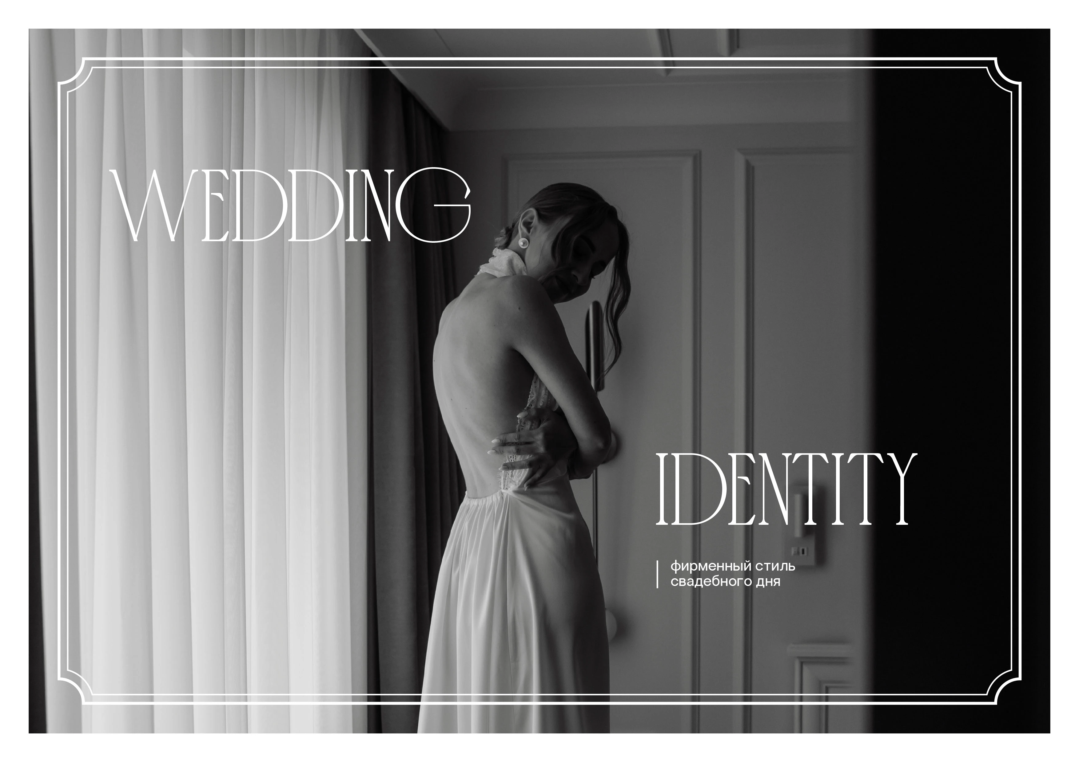 Wedding identity V&J / свадебная айдентика — Изображение №1 — Брендинг, Графика на Dprofile