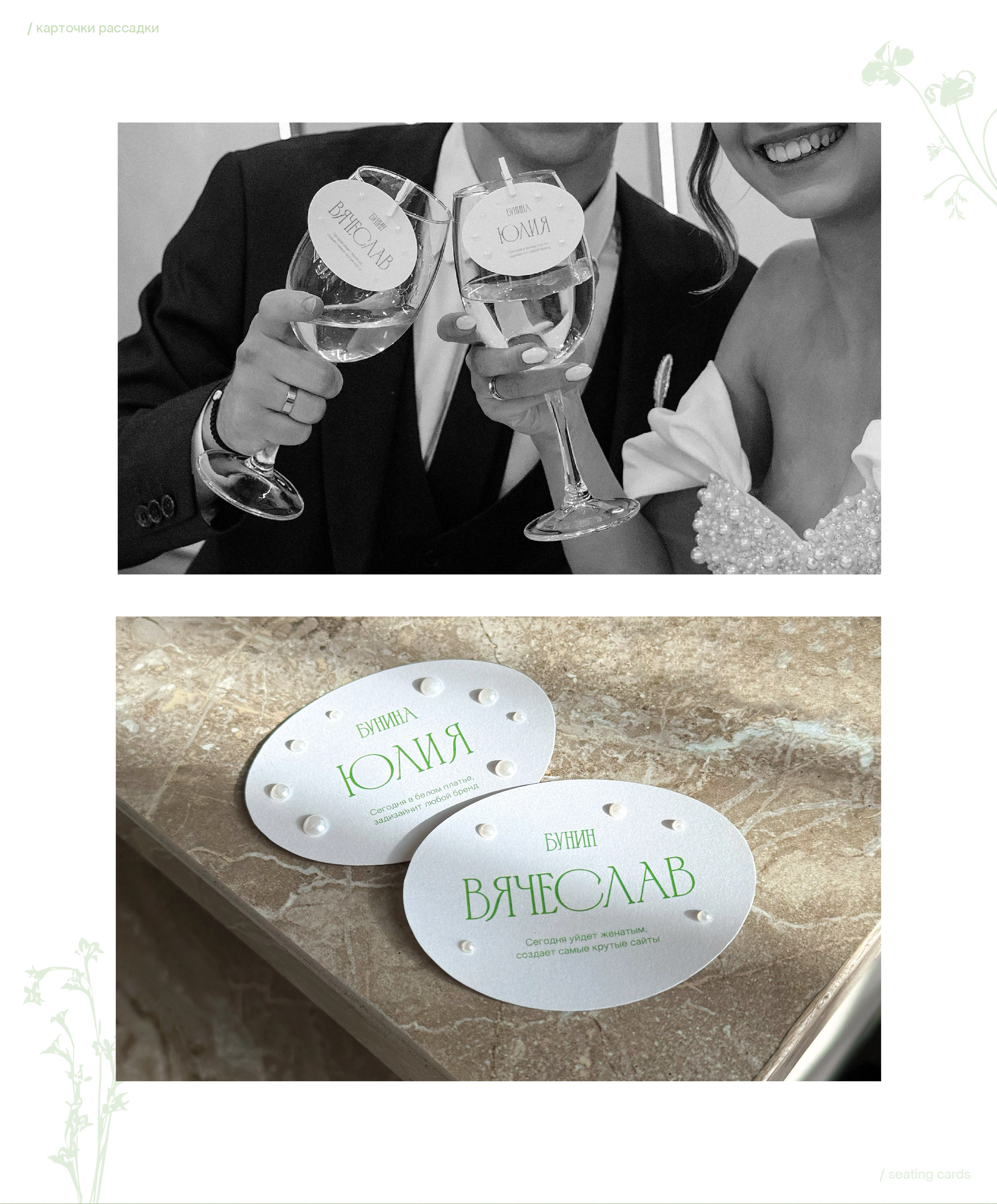 Wedding identity V&J / свадебная айдентика — Изображение №12 — Брендинг, Графика на Dprofile