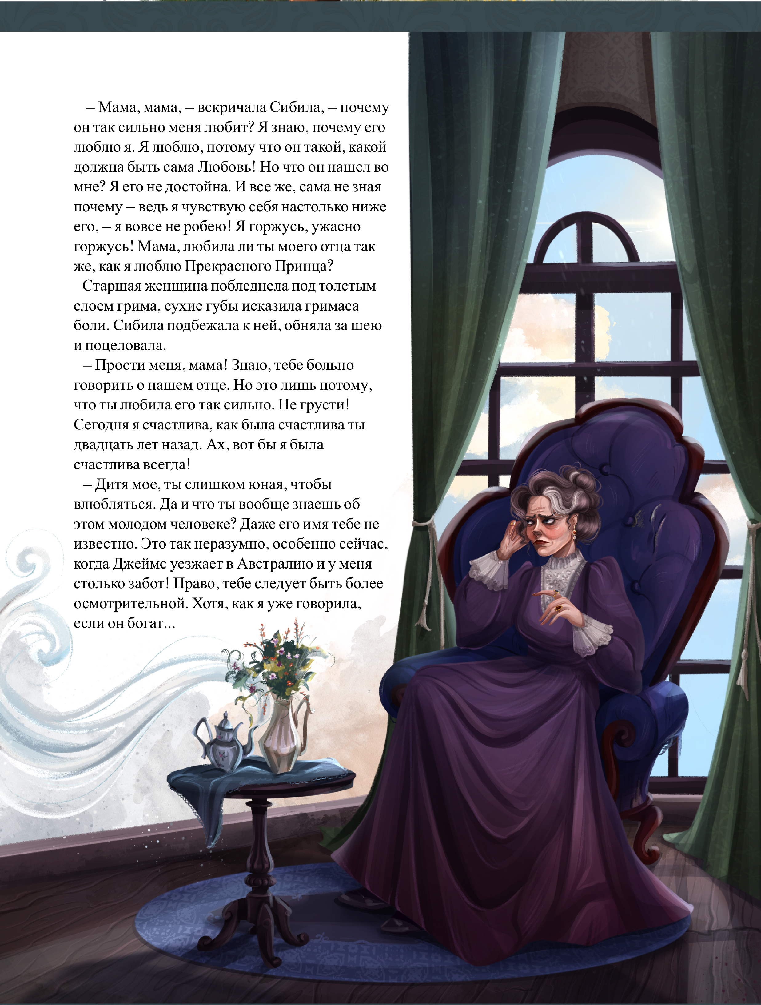 Иллюстрации к книге | Дизайн персонажей | Дориан Грей — Изображение №8 — Иллюстрация на Dprofile