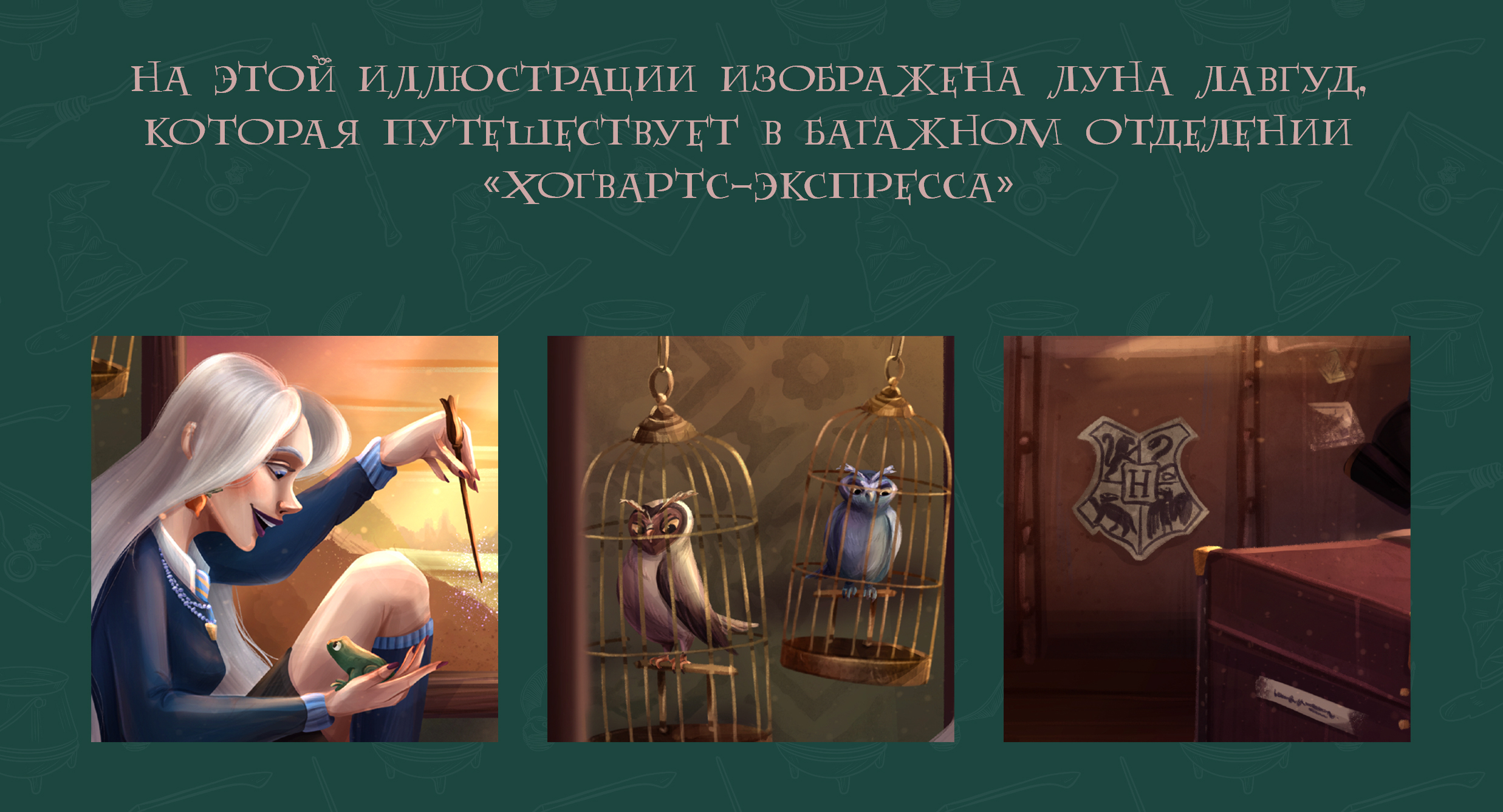 Иллюстрации | Фанарт По Гарри Поттеру | Книжная иллюстрация — Изображение №4 — Иллюстрация на Dprofile