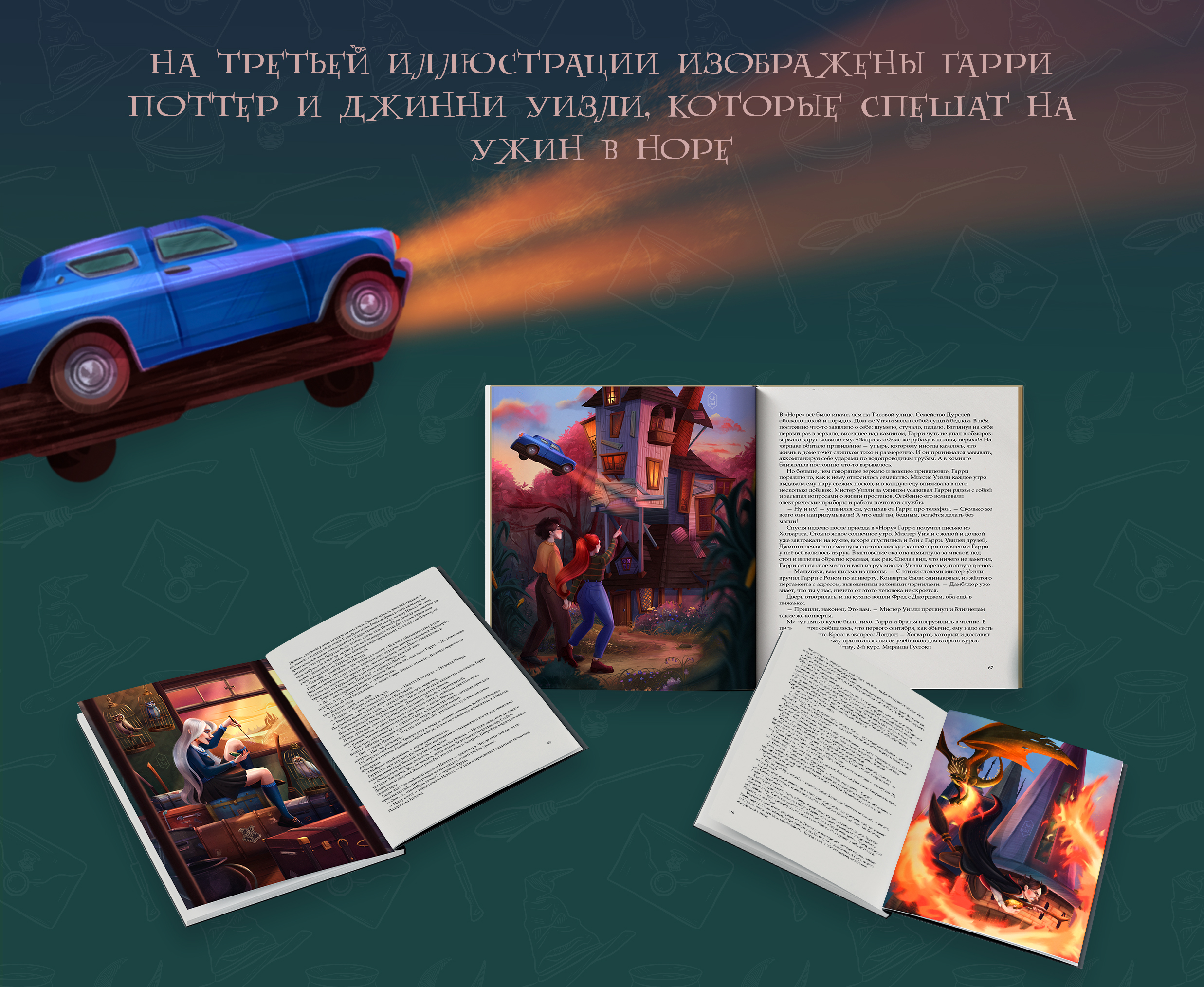 Иллюстрации | Фанарт По Гарри Поттеру | Книжная иллюстрация — Изображение №8 — Иллюстрация на Dprofile