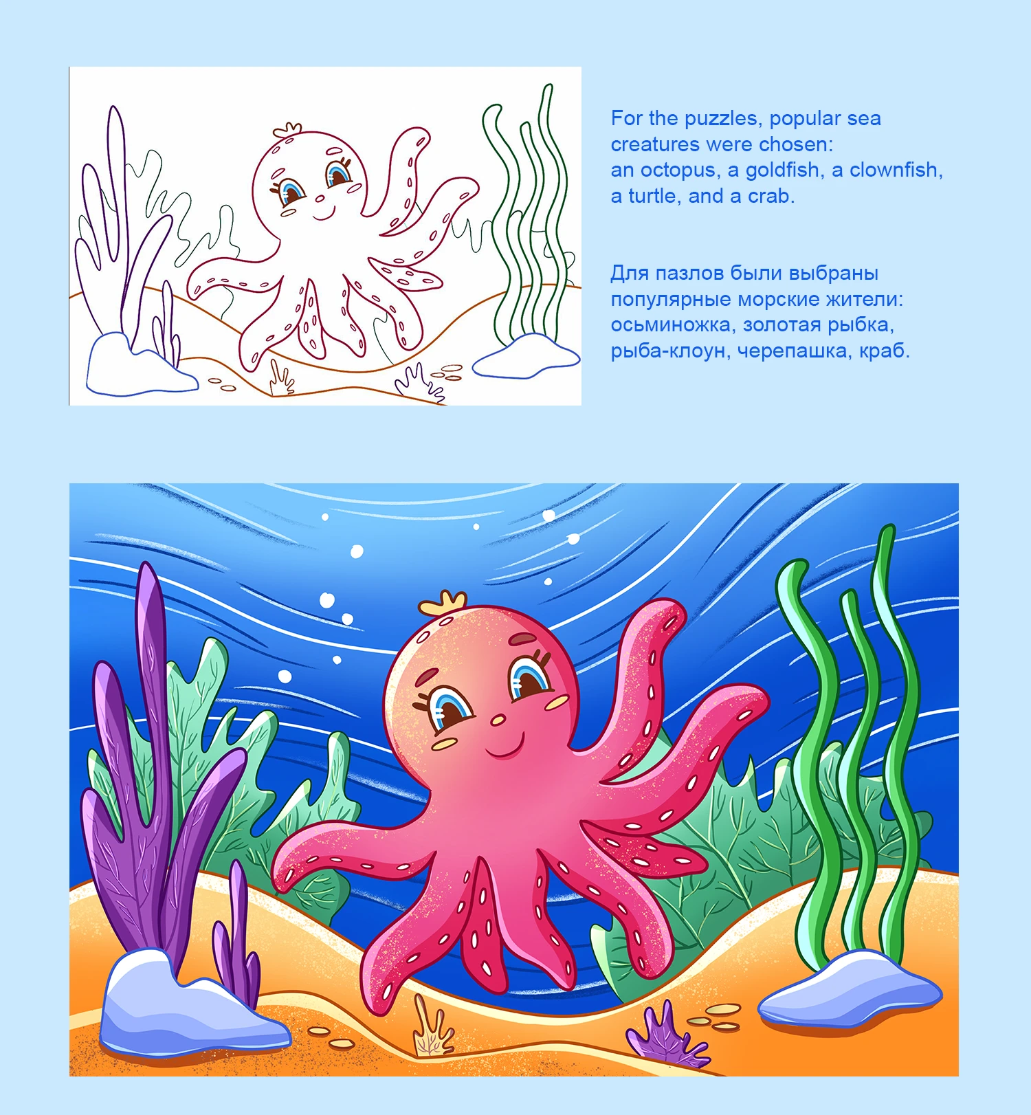Детские Пазлы Морские Жители — Изображение №3 — Иллюстрация, Графика на Dprofile
