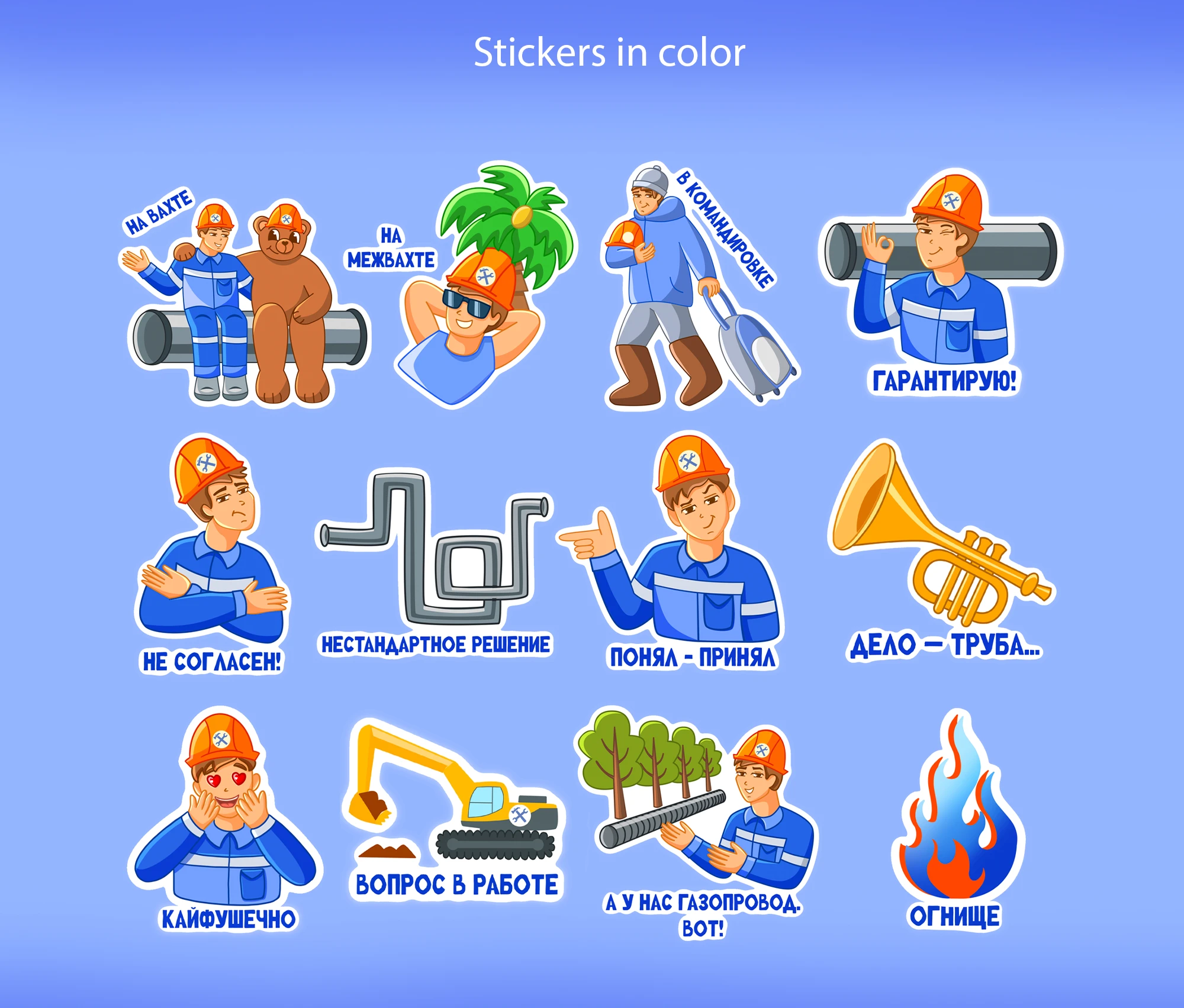 Стикеры для строительной компании — Изображение №4 — Брендинг, Иллюстрация на Dprofile